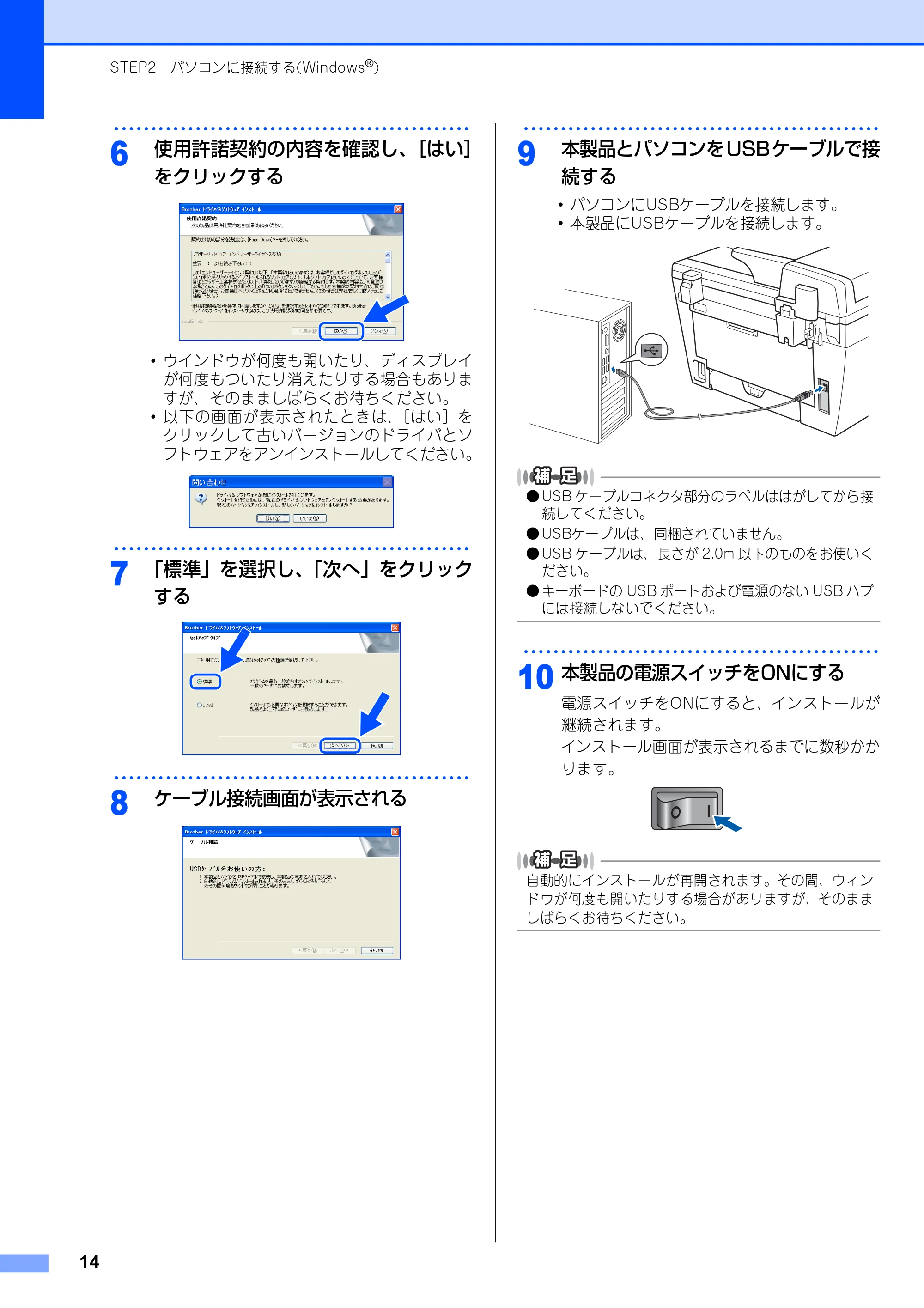 ブラザー DCP-7030 / DCP-7040 かんたん設置ガイド — 原本ページ — 14ページ
