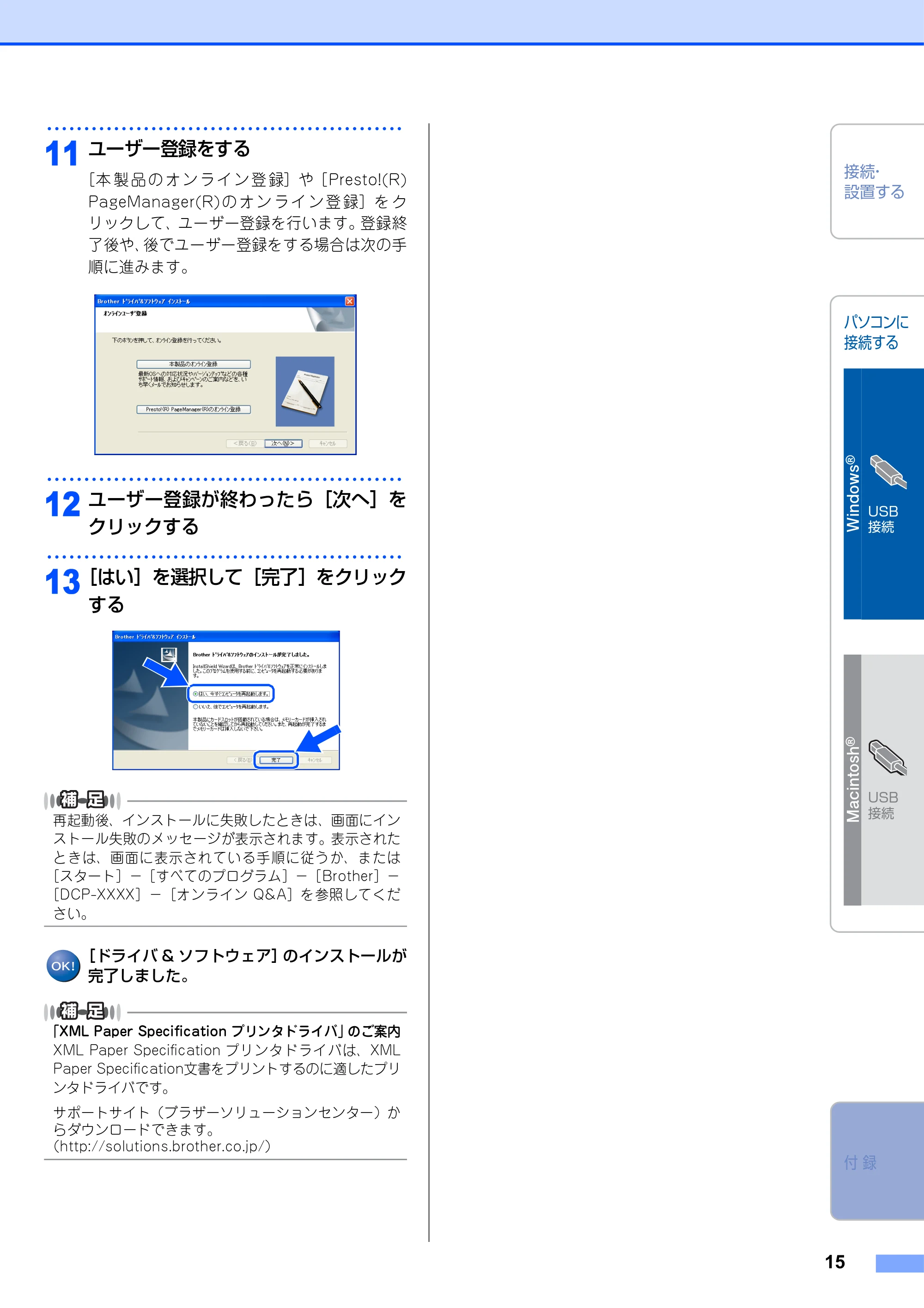 ブラザー DCP-7030 / DCP-7040 かんたん設置ガイド — 原本ページ — 15ページ
