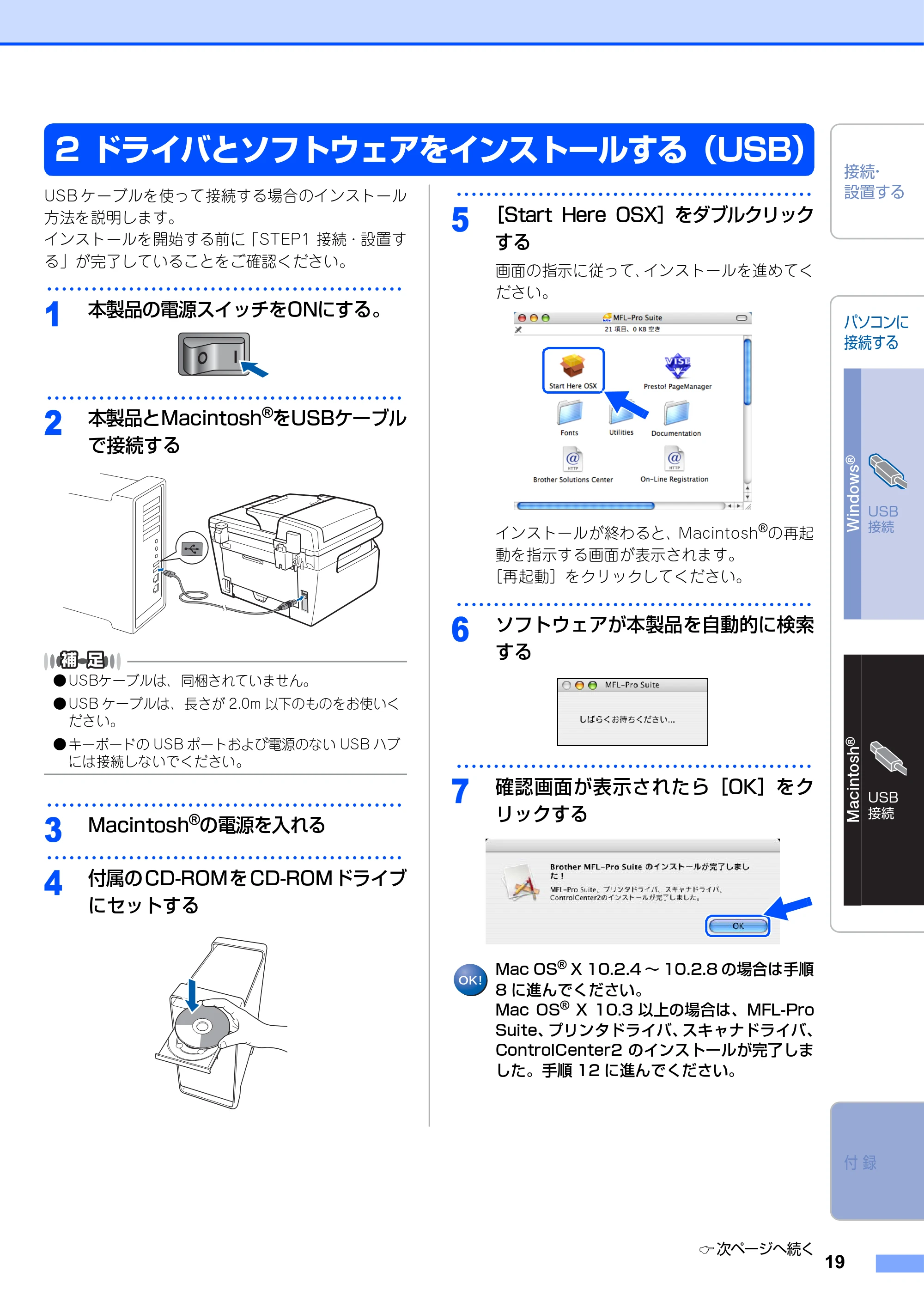 ブラザー DCP-7030 / DCP-7040 かんたん設置ガイド — 2 ドライバとソフトウェアをインストールする（USB） — 原本ページ — 19ページ
