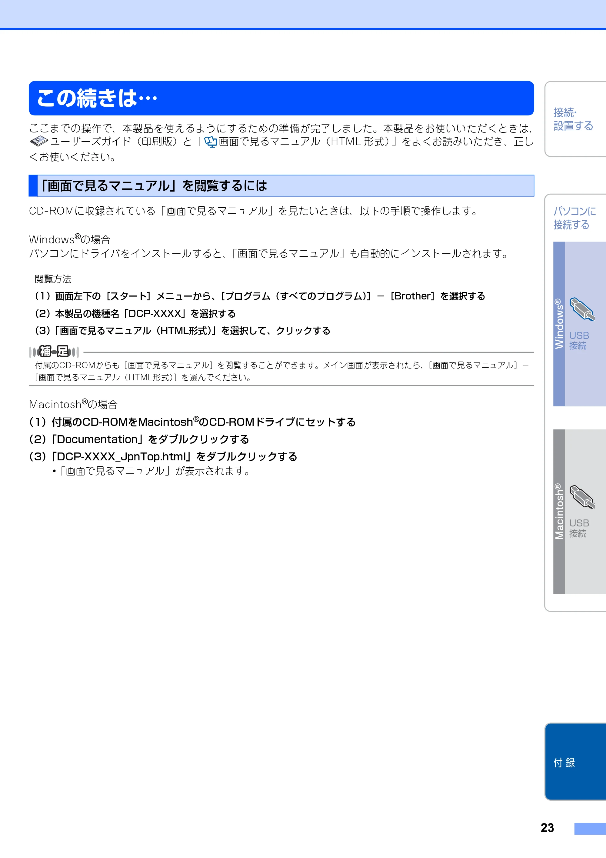 ブラザー DCP-7030 / DCP-7040 かんたん設置ガイド — この続きは… — 原本ページ — 23ページ