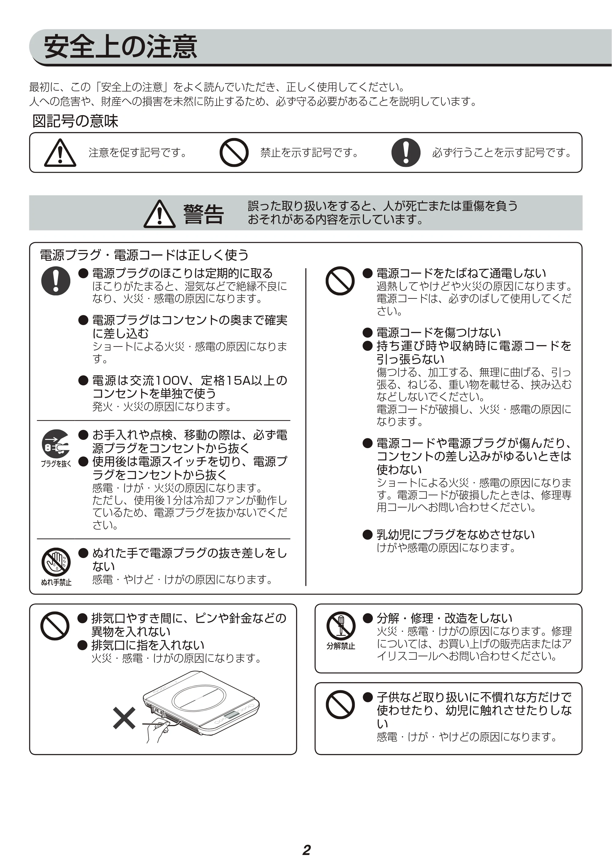 アイリスオーヤマ IHC-TM141 取扱説明書 — 原本ページ — 2ページ