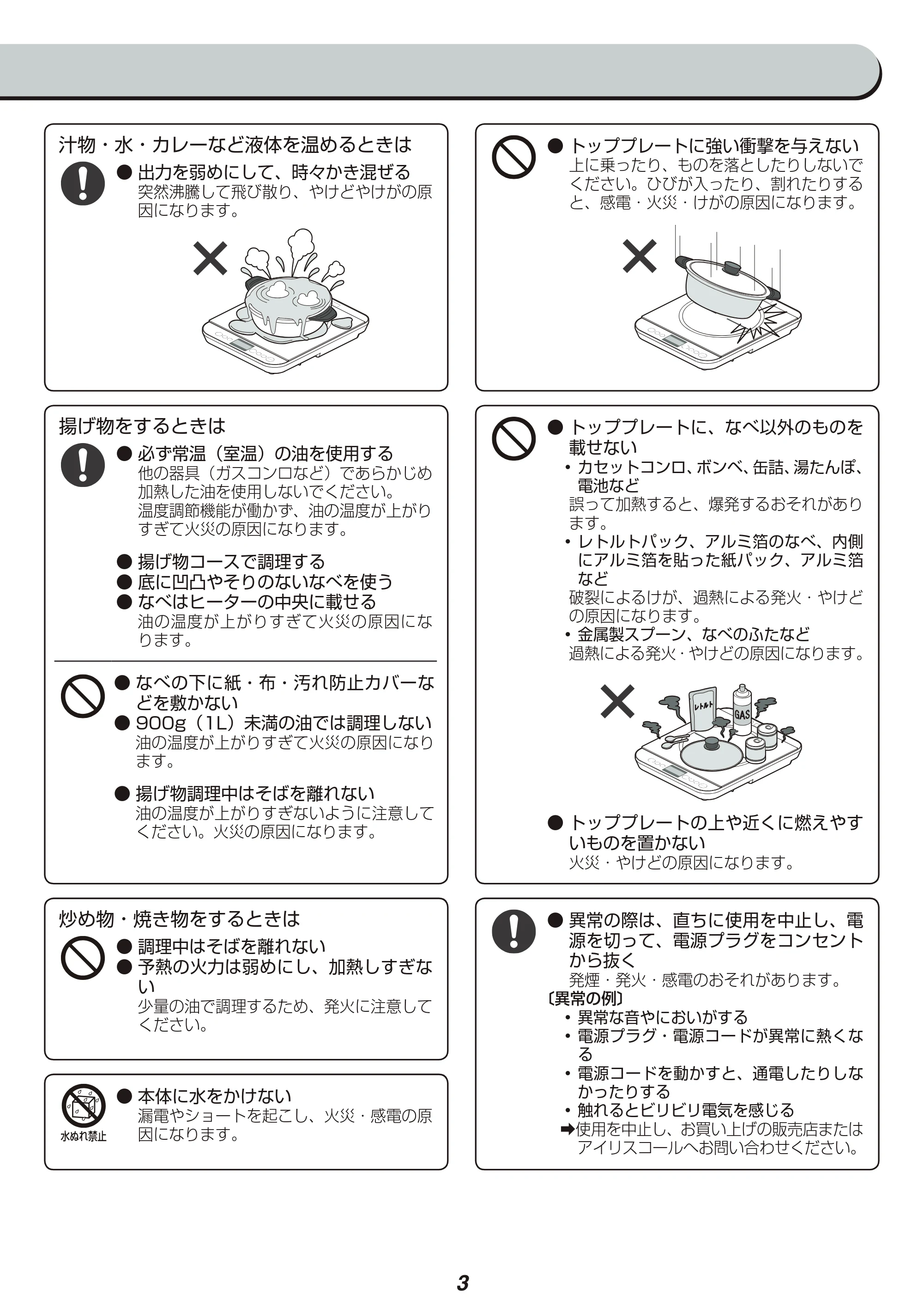 アイリスオーヤマ IHC-TM141 取扱説明書 — 原本ページ — 3ページ