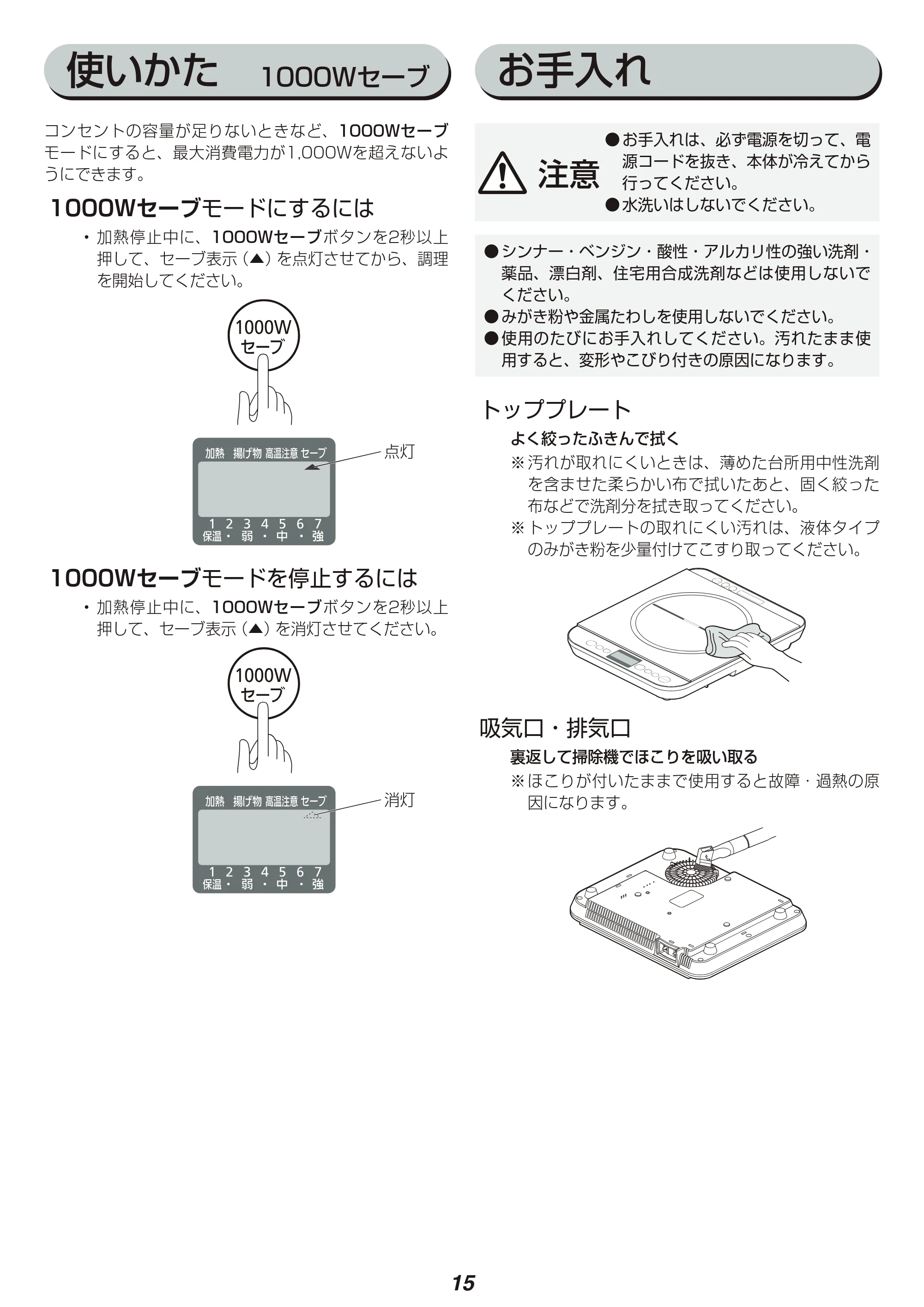 アイリスオーヤマ IHC-TM141 取扱説明書 — 原本ページ — 15ページ