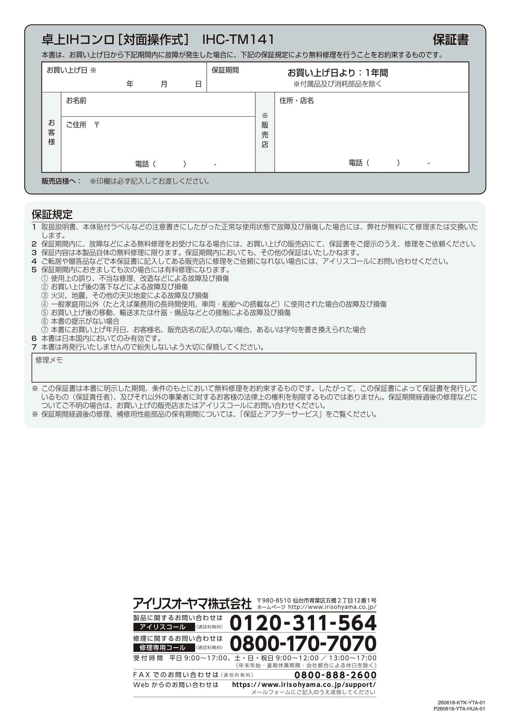 アイリスオーヤマ IHC-TM141 取扱説明書 — 原本ページ — 20ページ