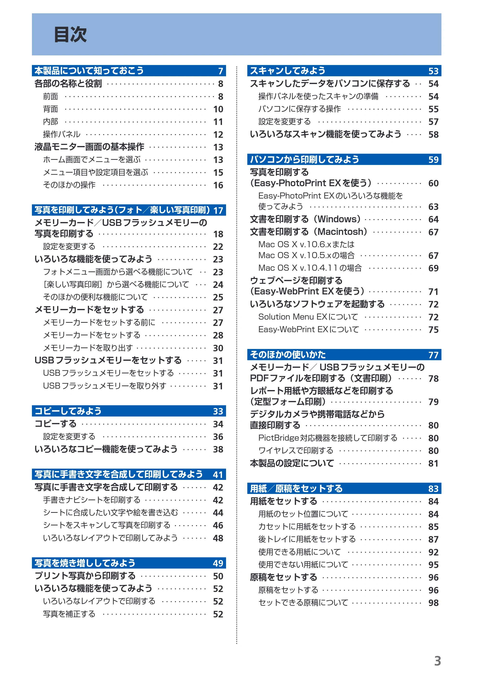 キヤノン PIXUS MG5130 らくらく操作ガイド （PDF形式／23.35Mバイト） — 原本ページ — 5ページ