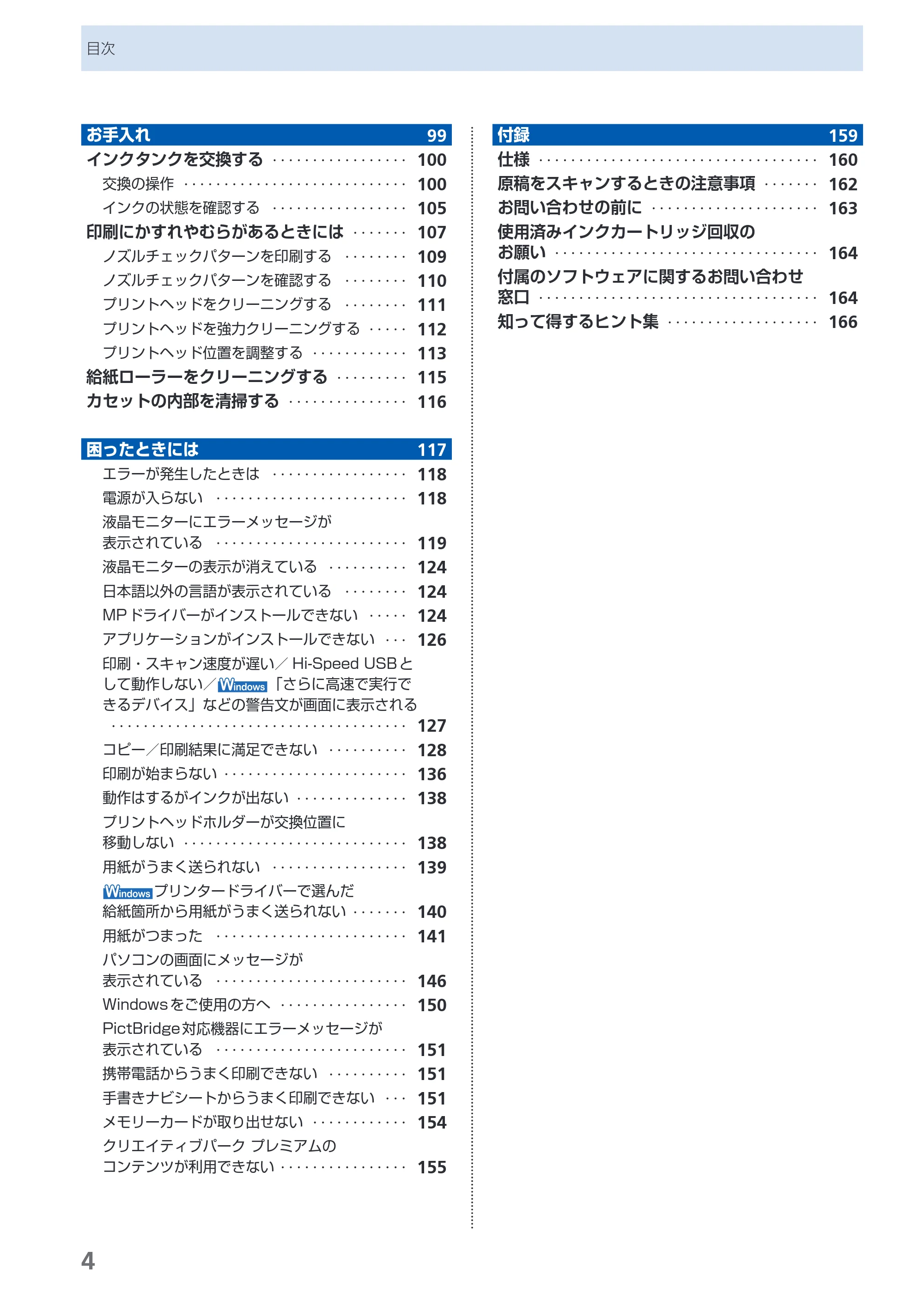 キヤノン PIXUS MG5130 らくらく操作ガイド （PDF形式／23.35Mバイト） — 原本ページ — 6ページ