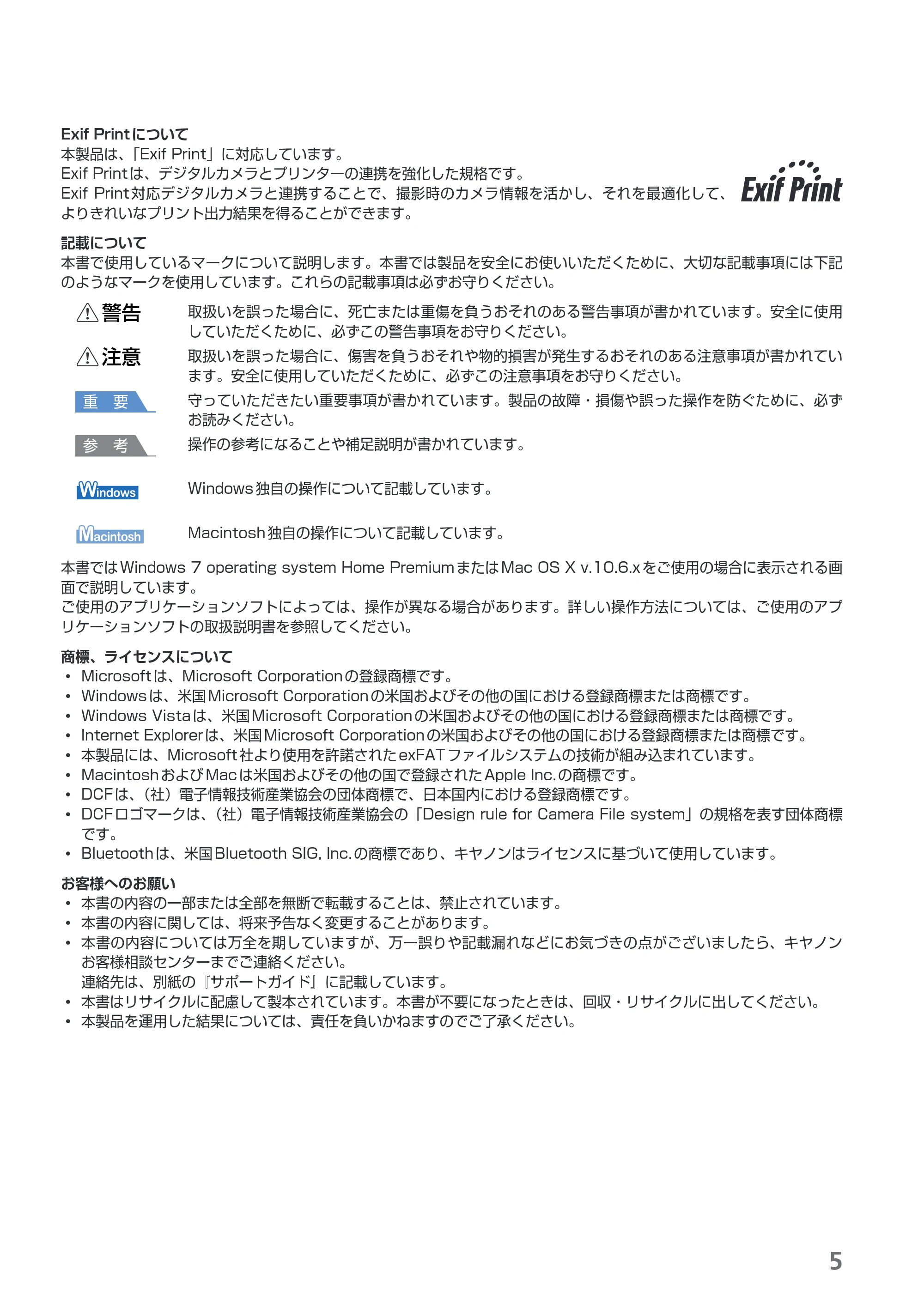 キヤノン PIXUS MG5130 らくらく操作ガイド （PDF形式／23.35Mバイト） — 原本ページ — 7ページ
