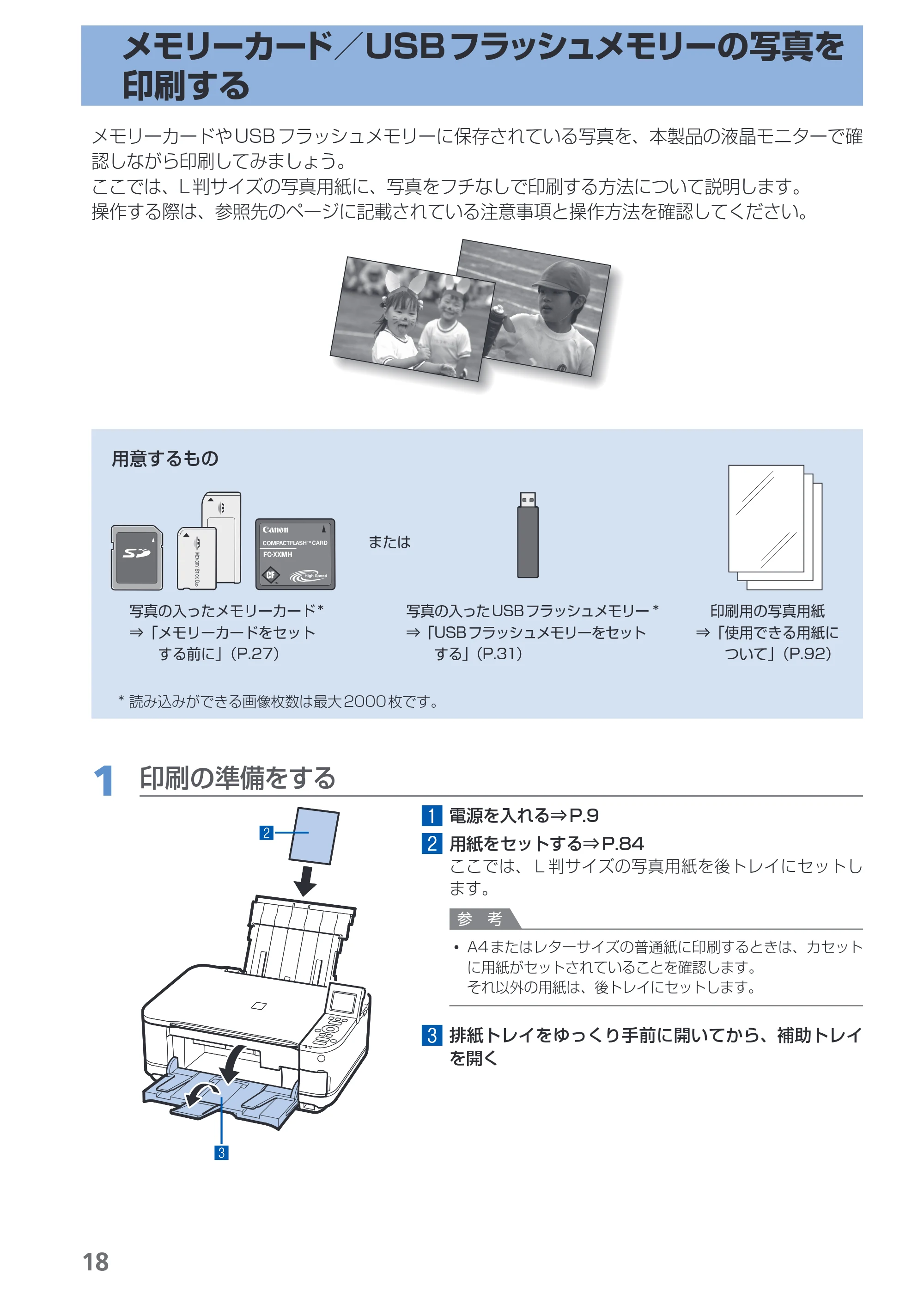 キヤノン PIXUS MG5130 らくらく操作ガイド （PDF形式／23.35Mバイト） — メモリーカード／USBフラッシュメモリーの写真を印刷する — 原本ページ — 20ページ