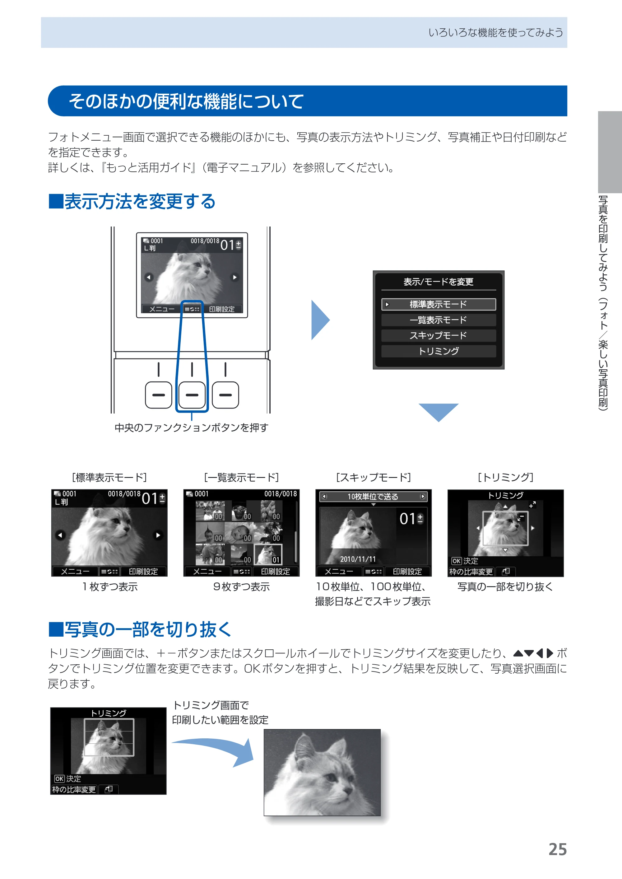 キヤノン PIXUS MG5130 らくらく操作ガイド （PDF形式／23.35Mバイト） — そのほかの便利な機能について — 原本ページ — 27ページ