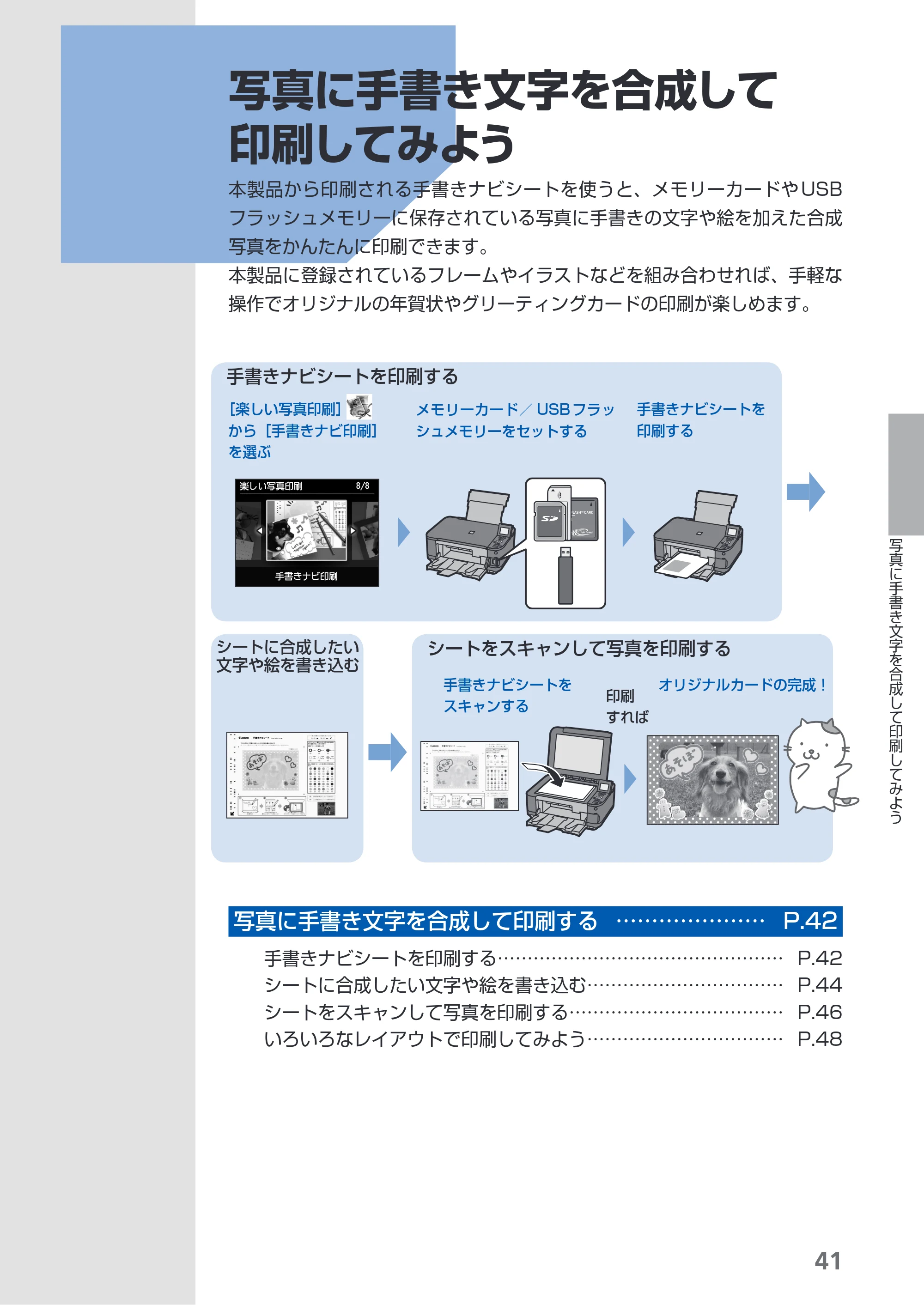 キヤノン PIXUS MG5130 らくらく操作ガイド （PDF形式／23.35Mバイト） — 写真に手書き文字を合成して印刷してみよう — 原本ページ — 43ページ