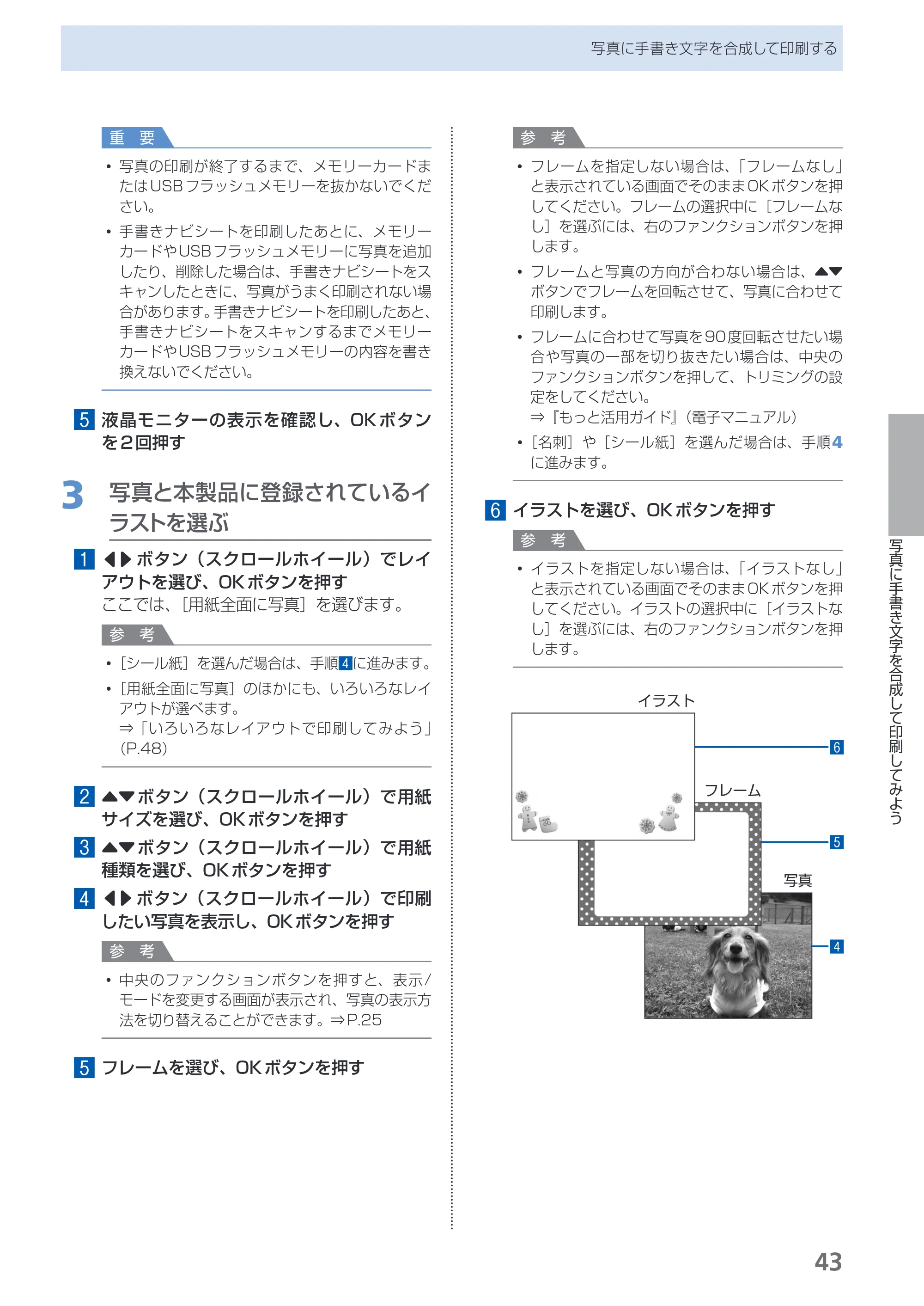 キヤノン PIXUS MG5130 らくらく操作ガイド （PDF形式／23.35Mバイト） — 原本ページ — 45ページ