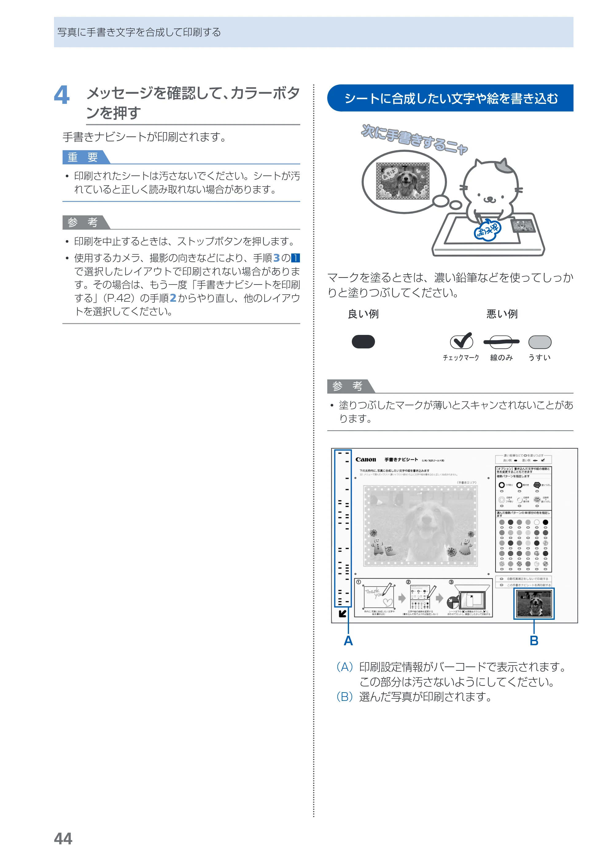 キヤノン PIXUS MG5130 らくらく操作ガイド （PDF形式／23.35Mバイト） — シートに合成したい文字や絵を書き込む — 原本ページ — 46ページ