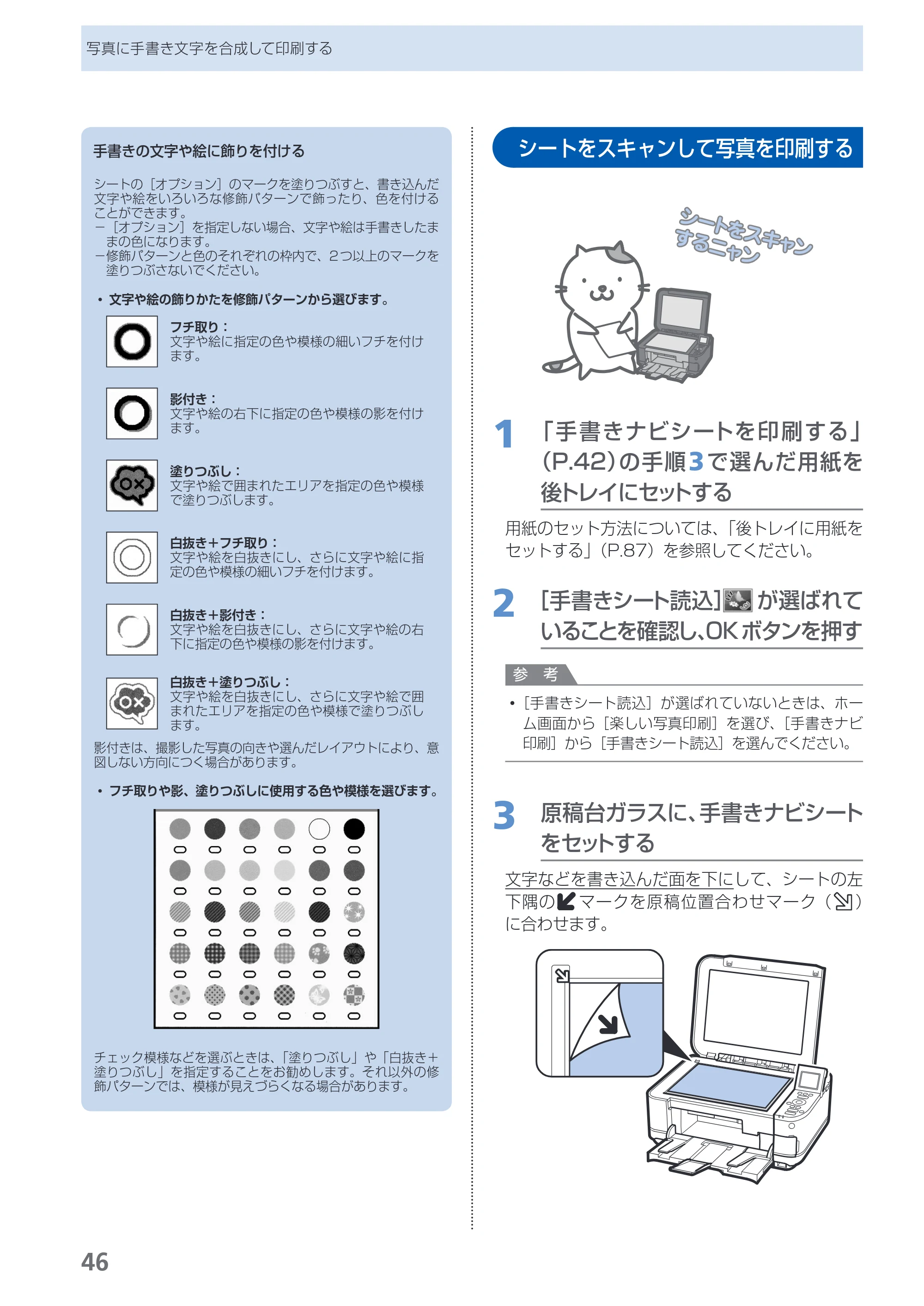 キヤノン PIXUS MG5130 らくらく操作ガイド （PDF形式／23.35Mバイト） — シートをスキャンして写真を印刷する — 原本ページ — 48ページ