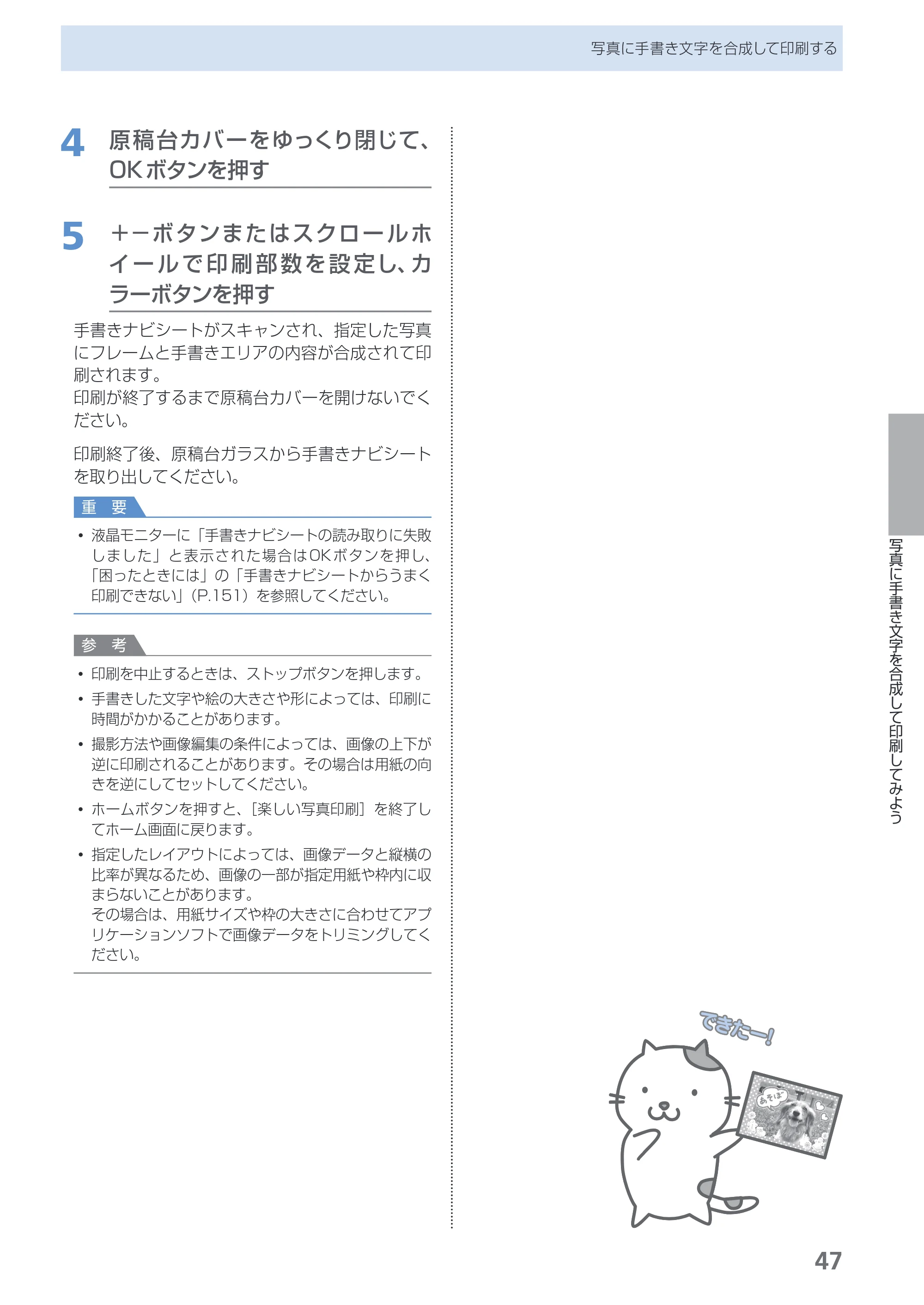 キヤノン PIXUS MG5130 らくらく操作ガイド （PDF形式／23.35Mバイト） — 原本ページ — 49ページ