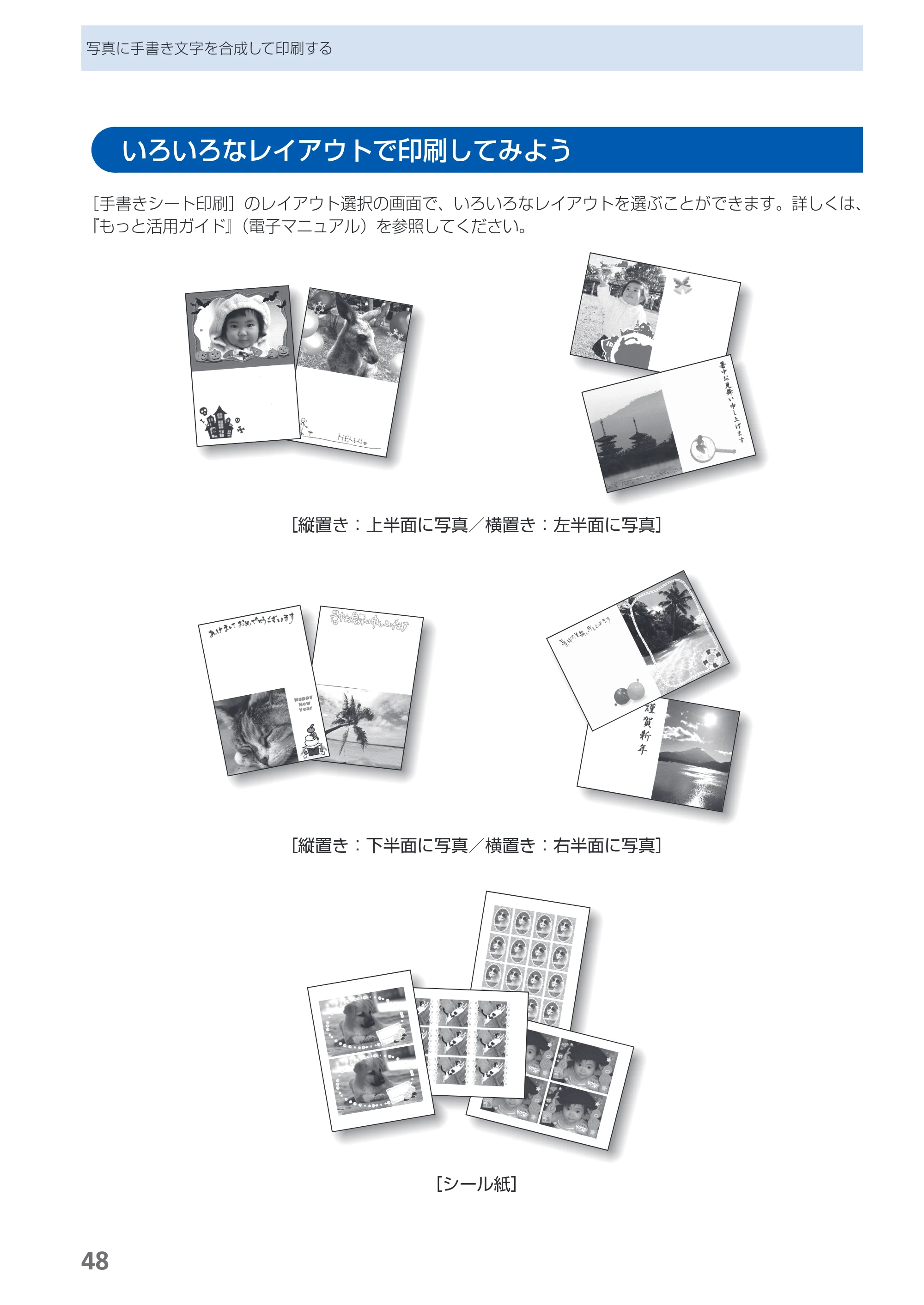 キヤノン PIXUS MG5130 らくらく操作ガイド （PDF形式／23.35Mバイト） — いろいろなレイアウトで印刷してみよう — 原本ページ — 50ページ