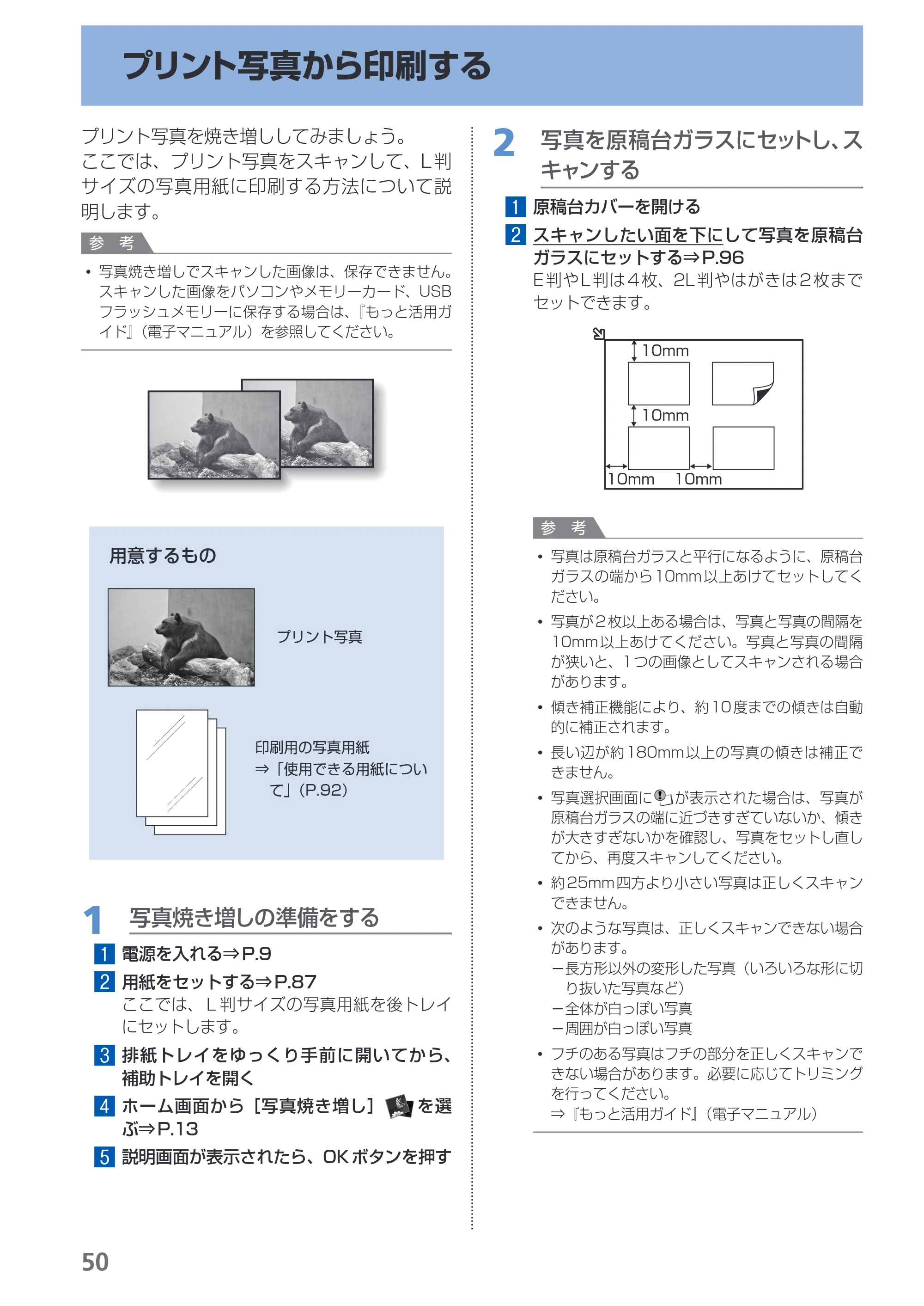 キヤノン PIXUS MG5130 らくらく操作ガイド （PDF形式／23.35Mバイト） — プリント写真から印刷する — 原本ページ — 52ページ