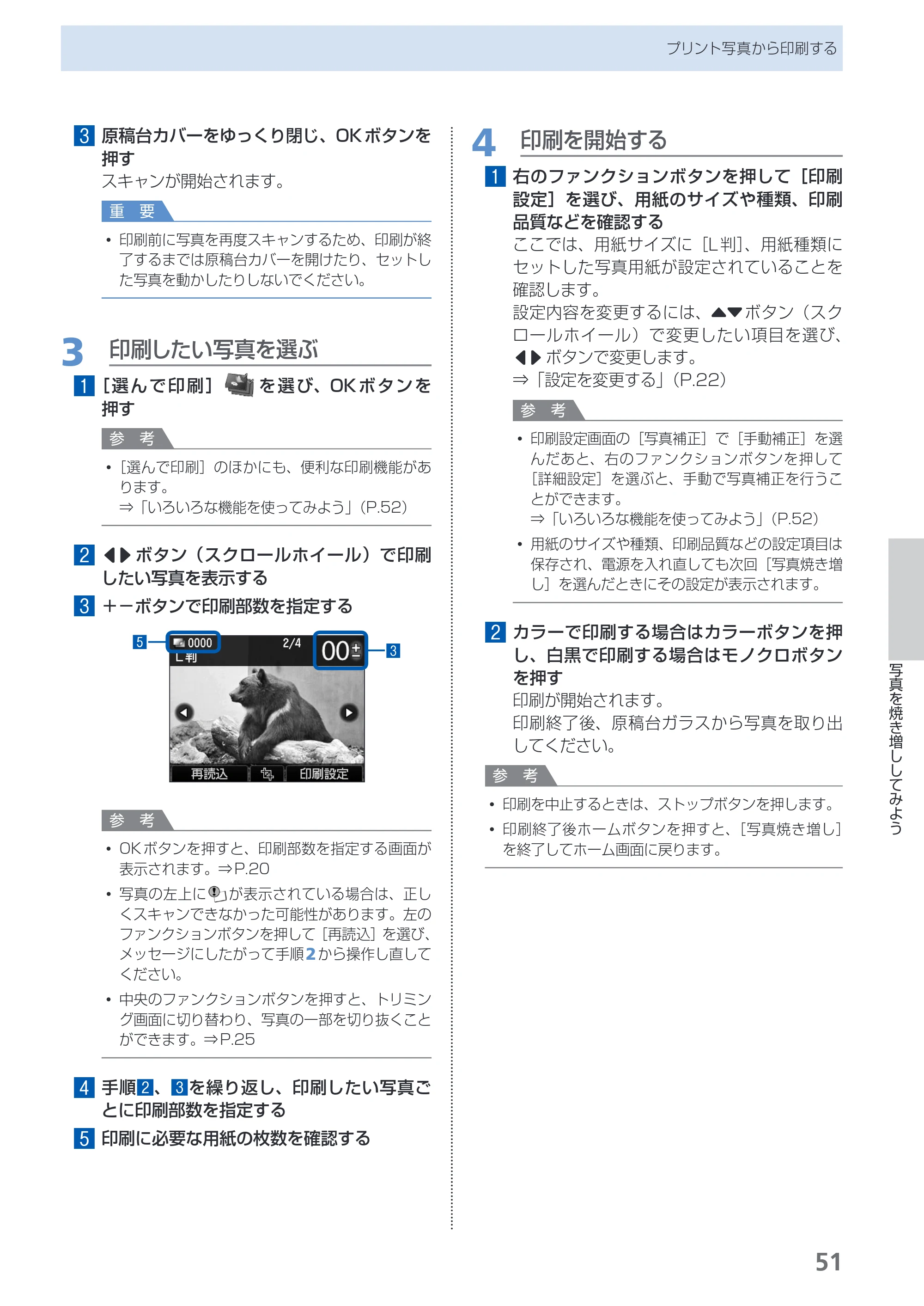 キヤノン PIXUS MG5130 らくらく操作ガイド （PDF形式／23.35Mバイト） — 原本ページ — 53ページ