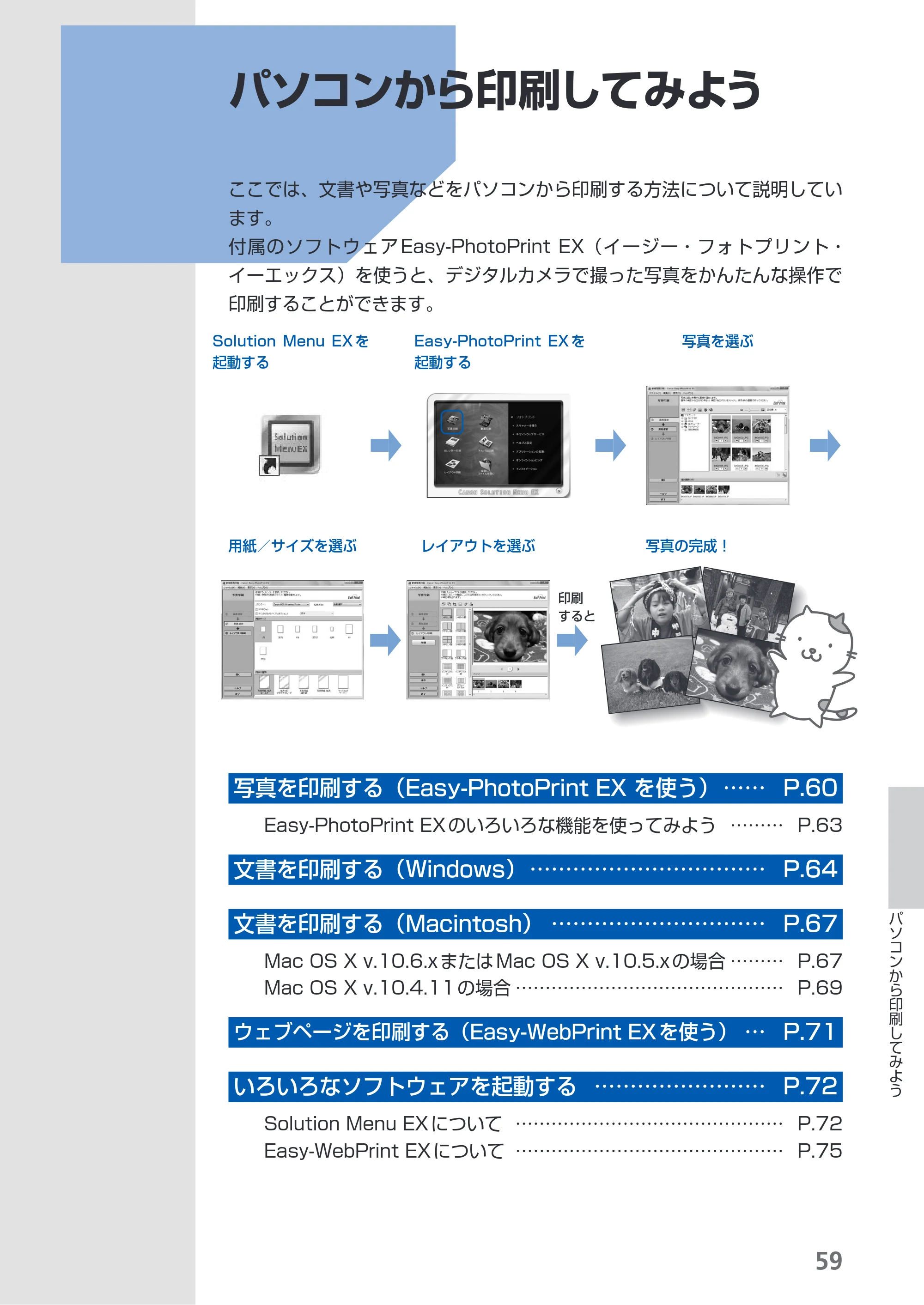 キヤノン PIXUS MG5130 らくらく操作ガイド （PDF形式／23.35Mバイト） — パソコンから印刷してみよう — 原本ページ — 61ページ