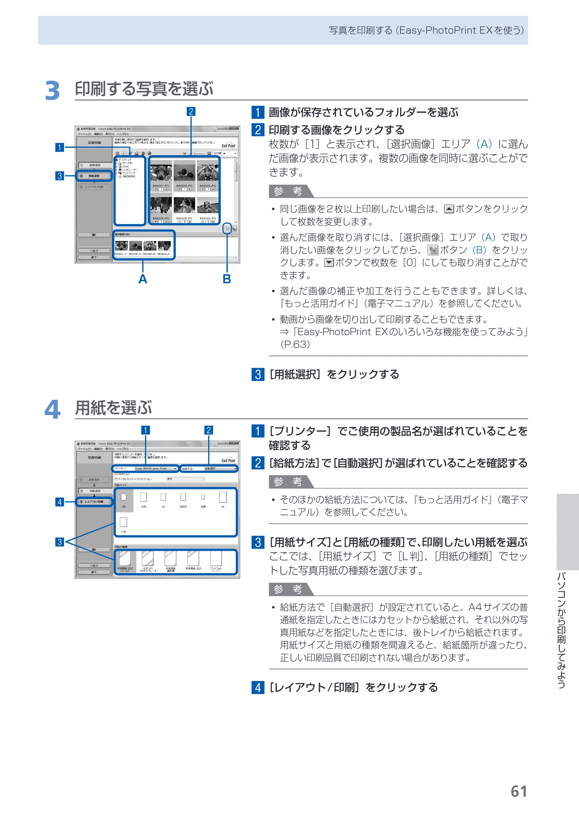 キヤノン PIXUS MG5130 らくらく操作ガイド （PDF形式／23.35Mバイト） — 原本ページ — 63ページ