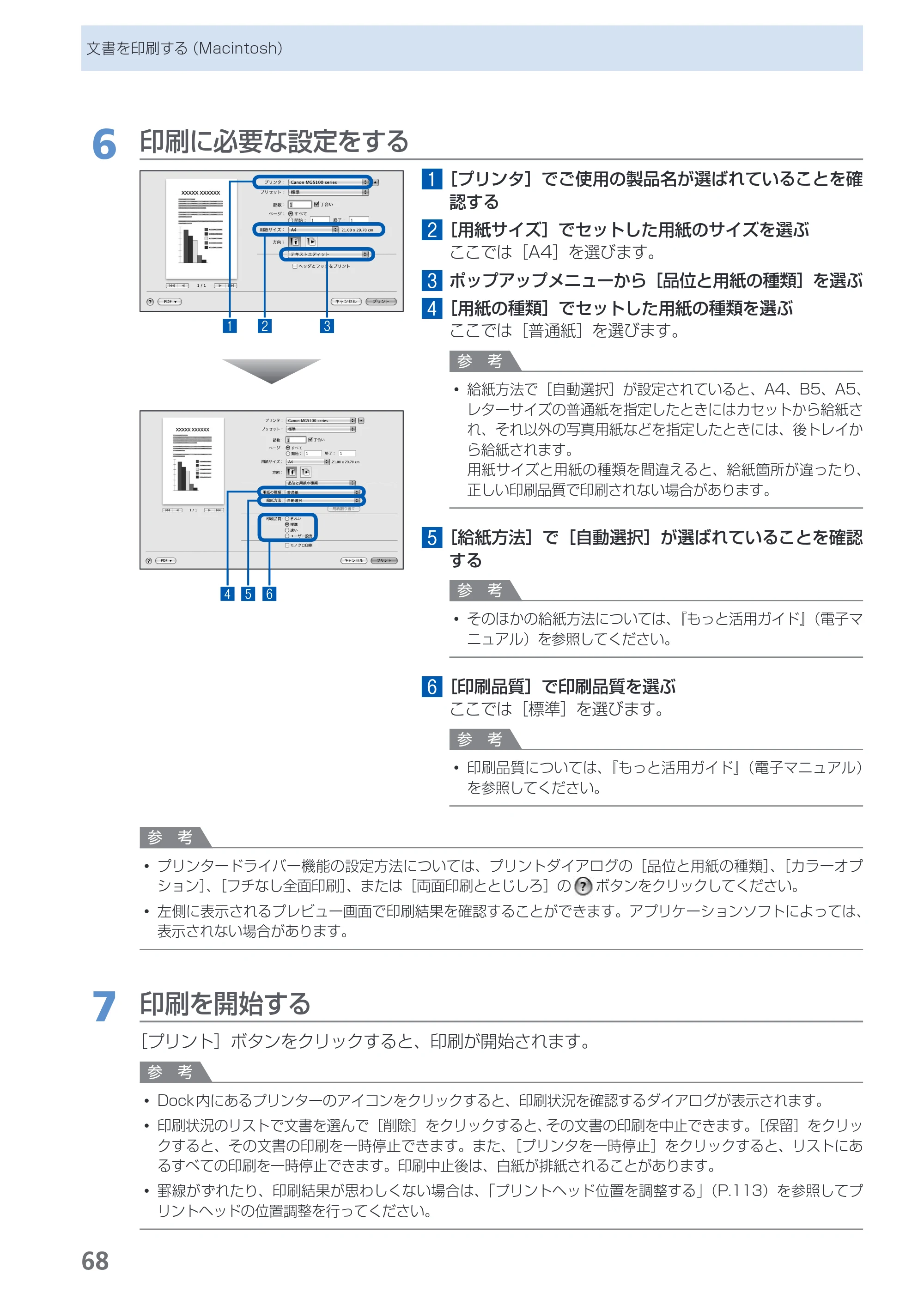 キヤノン PIXUS MG5130 らくらく操作ガイド （PDF形式／23.35Mバイト） — 原本ページ — 70ページ