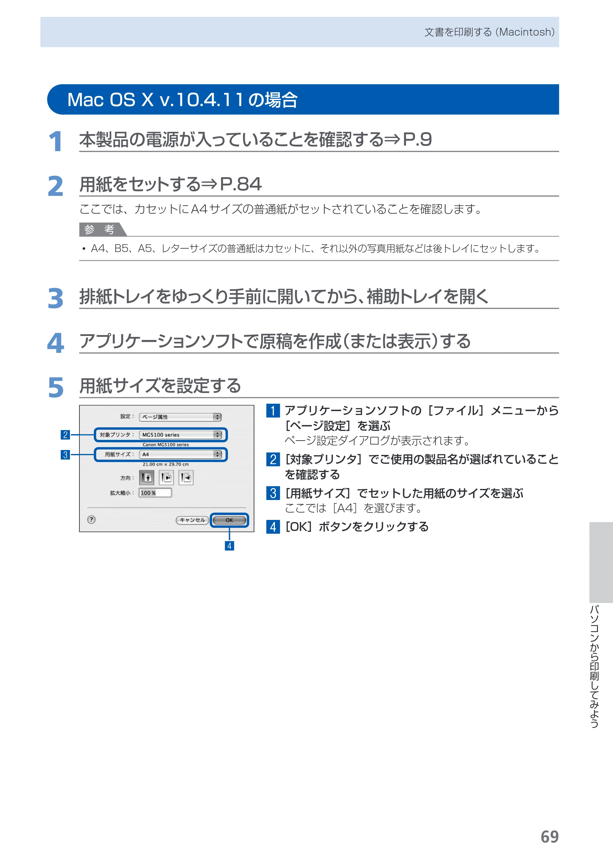 キヤノン PIXUS MG5130 らくらく操作ガイド （PDF形式／23.35Mバイト） — Mac OS X v.10.4.11の場合 — 原本ページ — 71ページ