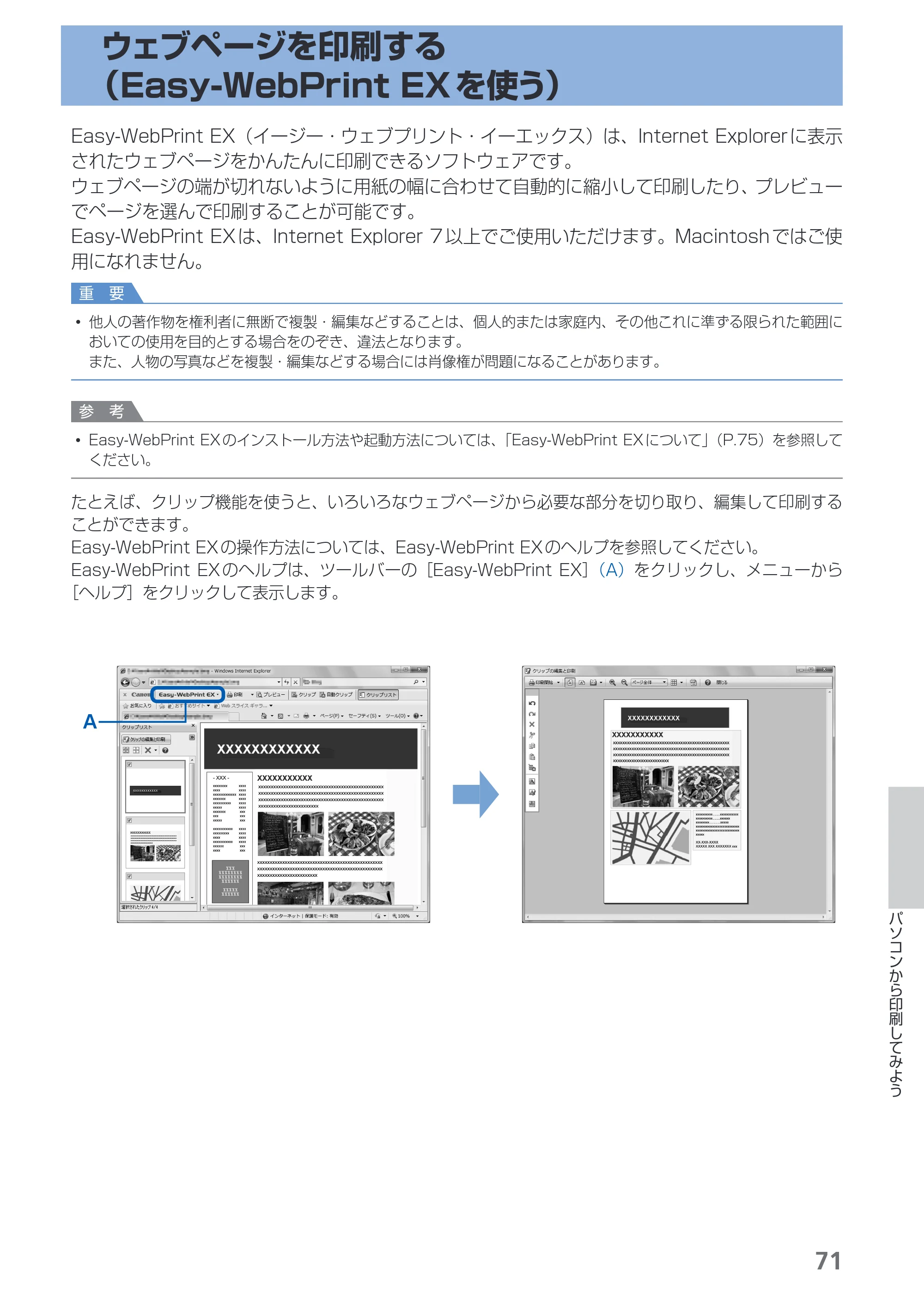 キヤノン PIXUS MG5130 らくらく操作ガイド （PDF形式／23.35Mバイト） — ウェブページを印刷する（Easy-WebPrint EXを使う） — 原本ページ — 73ページ