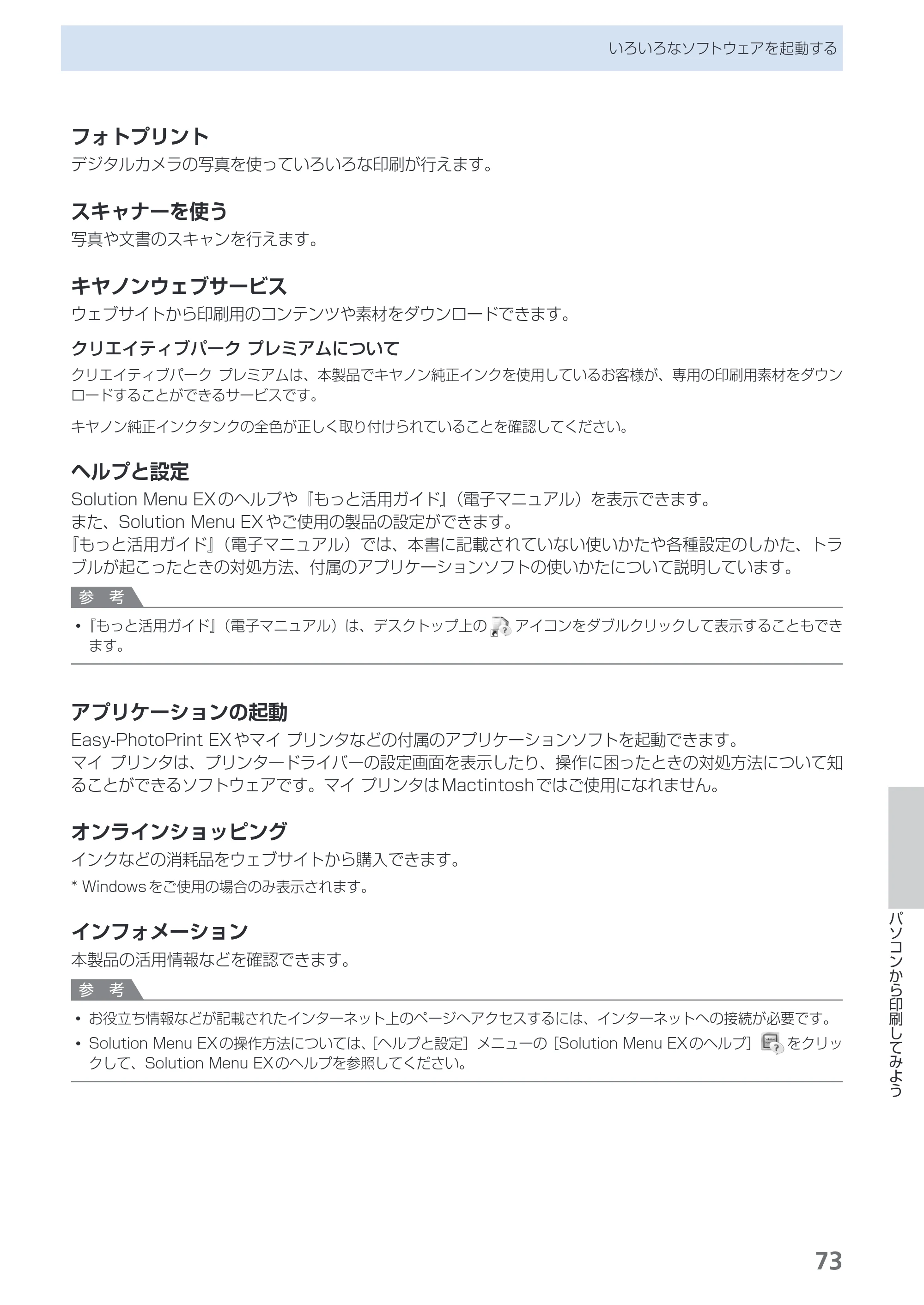 キヤノン PIXUS MG5130 らくらく操作ガイド （PDF形式／23.35Mバイト） — 原本ページ — 75ページ