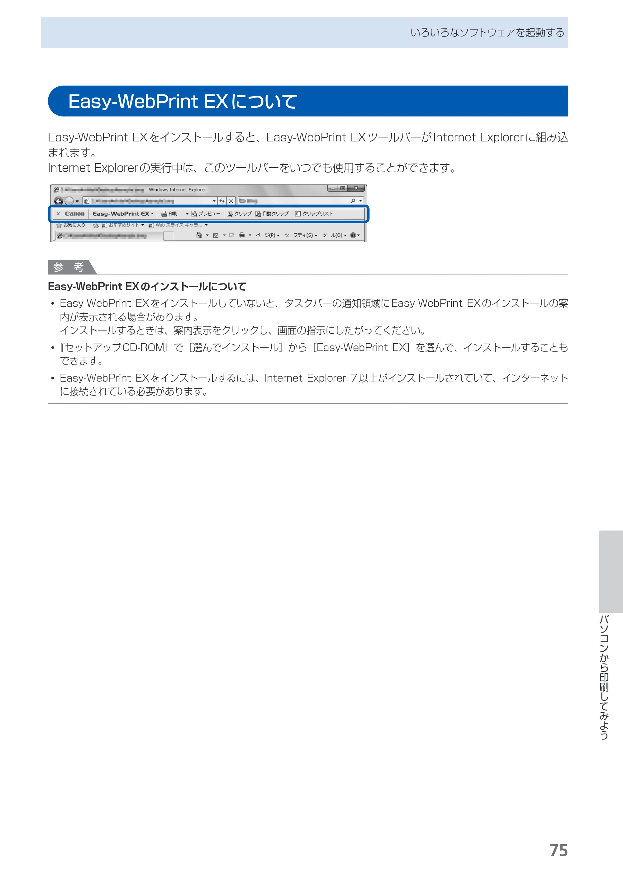 キヤノン PIXUS MG5130 らくらく操作ガイド （PDF形式／23.35Mバイト） — Easy-WebPrint EXについて — 原本ページ — 77ページ