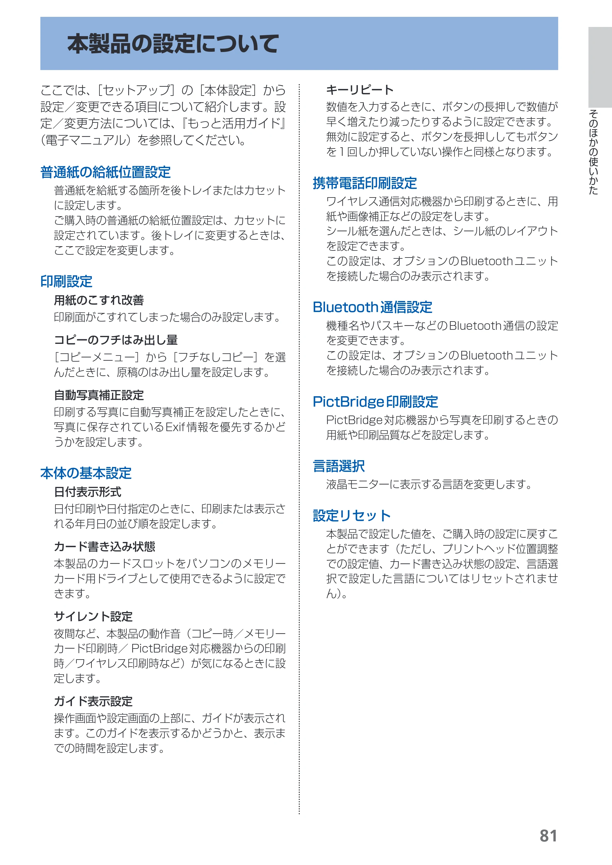 キヤノン PIXUS MG5130 らくらく操作ガイド （PDF形式／23.35Mバイト） — 本製品の設定について — 原本ページ — 83ページ