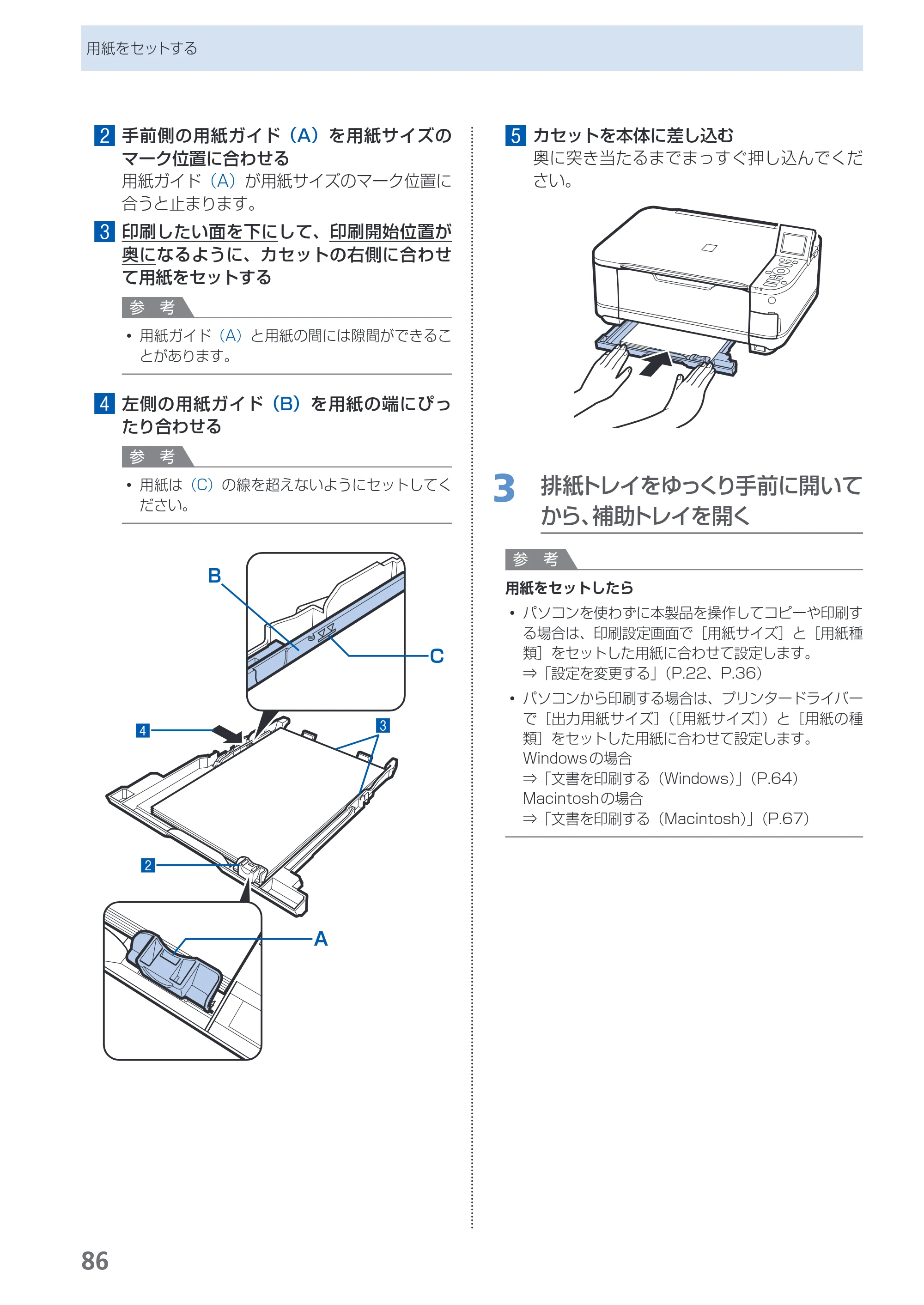 キヤノン PIXUS MG5130 らくらく操作ガイド （PDF形式／23.35Mバイト） — 原本ページ — 88ページ