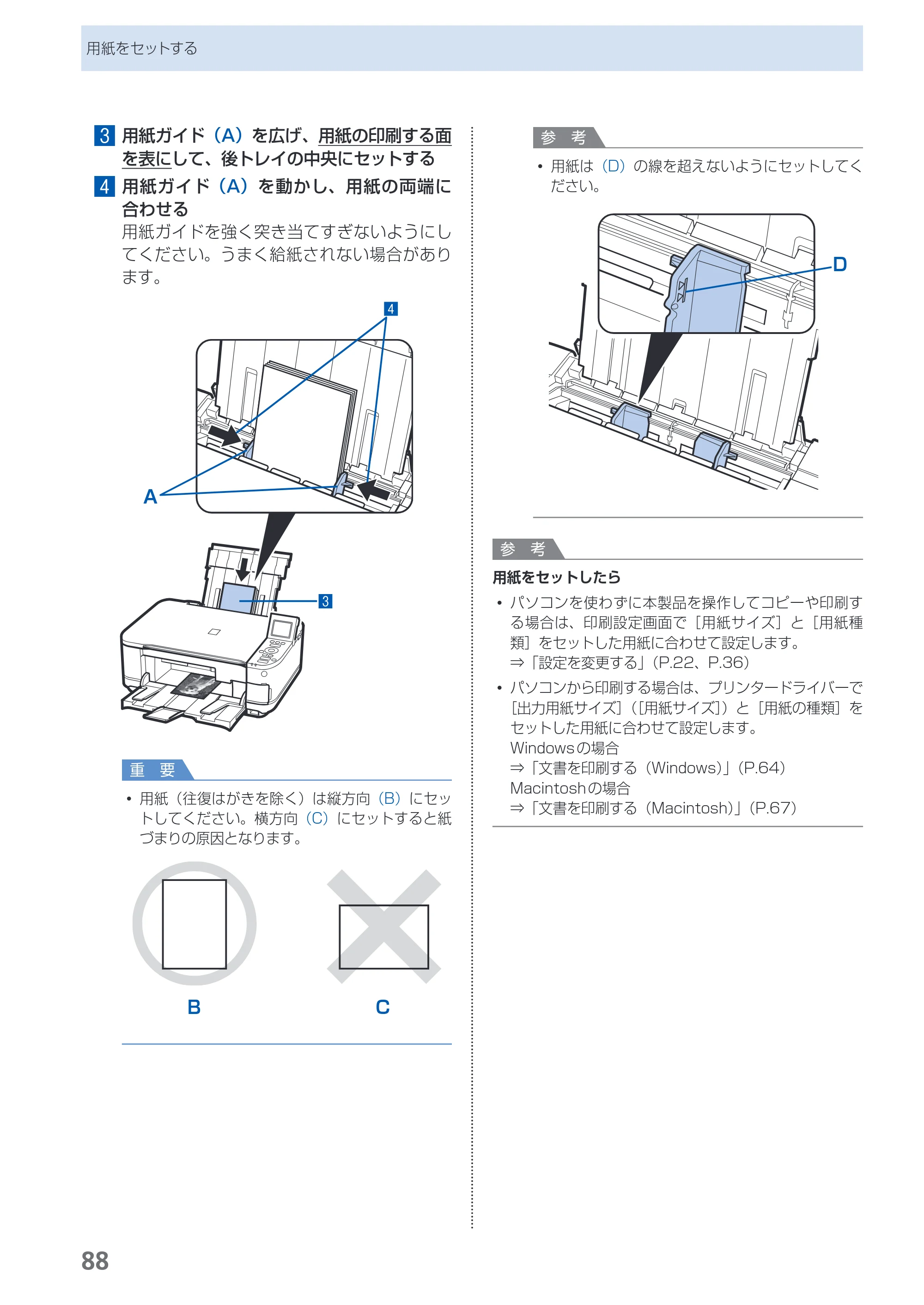 キヤノン PIXUS MG5130 らくらく操作ガイド （PDF形式／23.35Mバイト） — 原本ページ — 90ページ