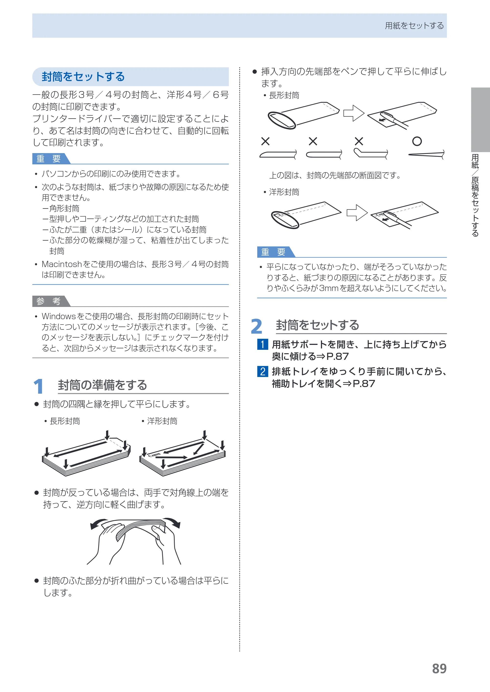 キヤノン PIXUS MG5130 らくらく操作ガイド （PDF形式／23.35Mバイト） — 原本ページ — 91ページ