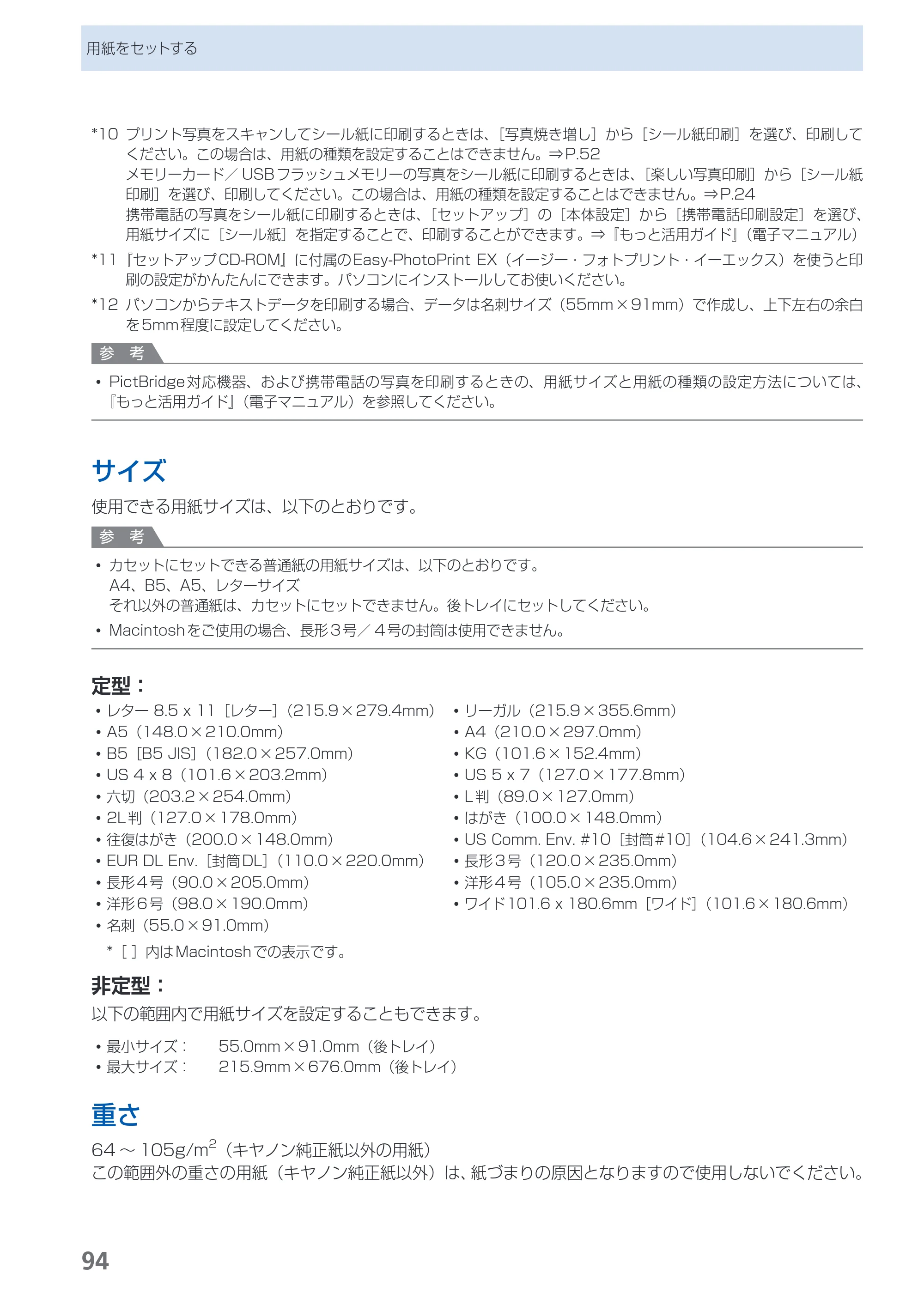 キヤノン PIXUS MG5130 らくらく操作ガイド （PDF形式／23.35Mバイト） — 原本ページ — 96ページ