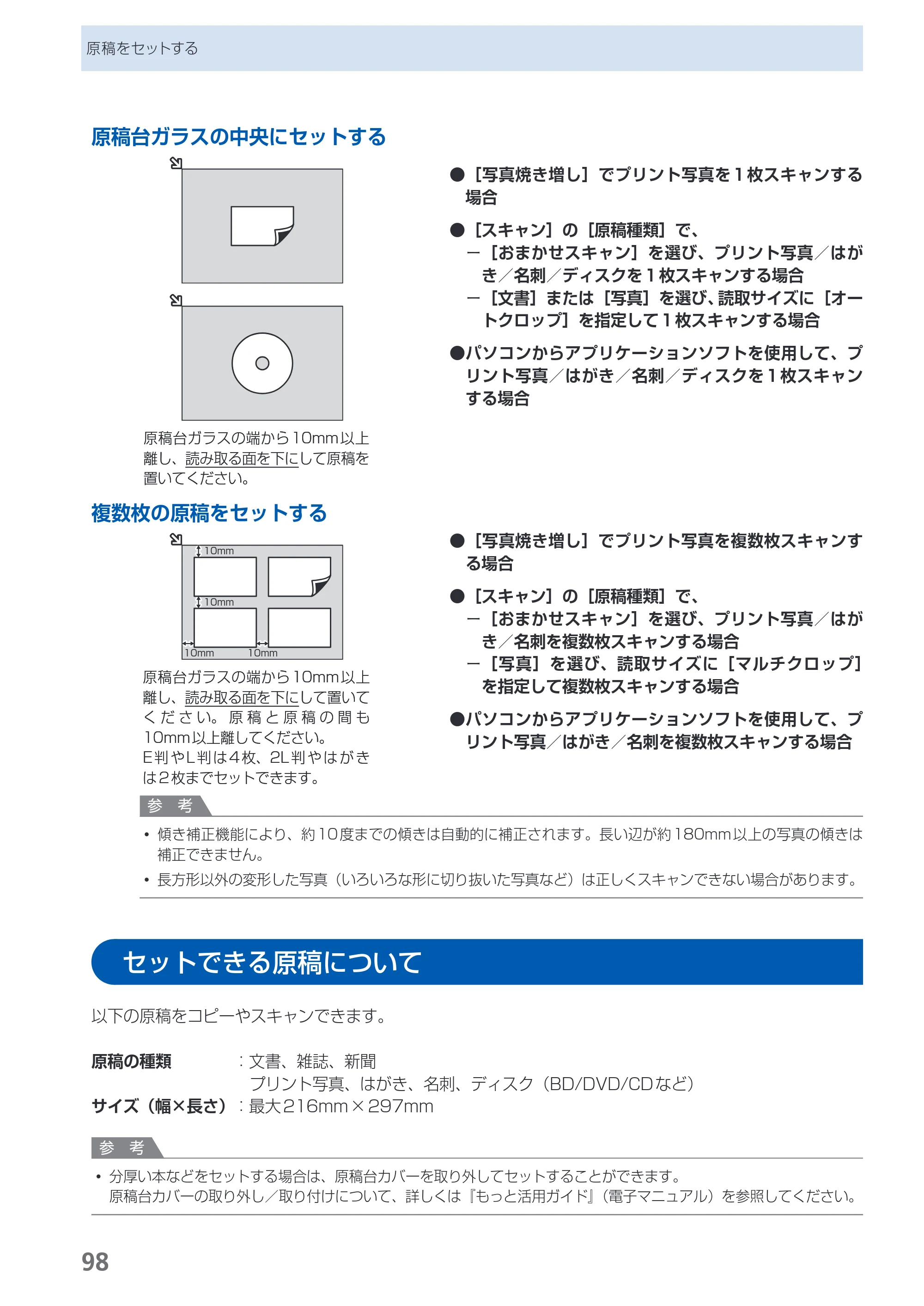 キヤノン PIXUS MG5130 らくらく操作ガイド （PDF形式／23.35Mバイト） — セットできる原稿について — 原本ページ — 100ページ