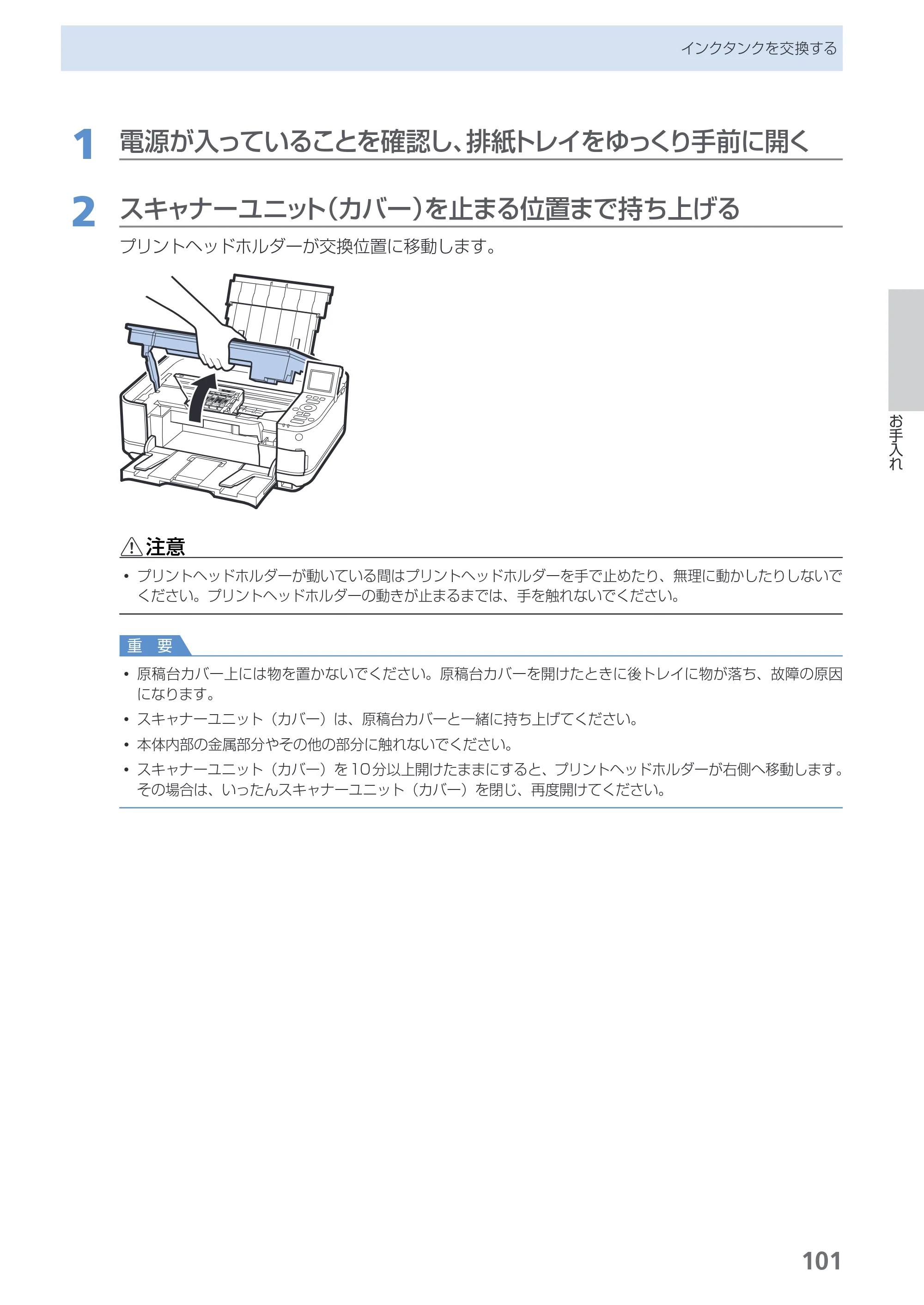 キヤノン PIXUS MG5130 らくらく操作ガイド （PDF形式／23.35Mバイト） — 原本ページ — 103ページ