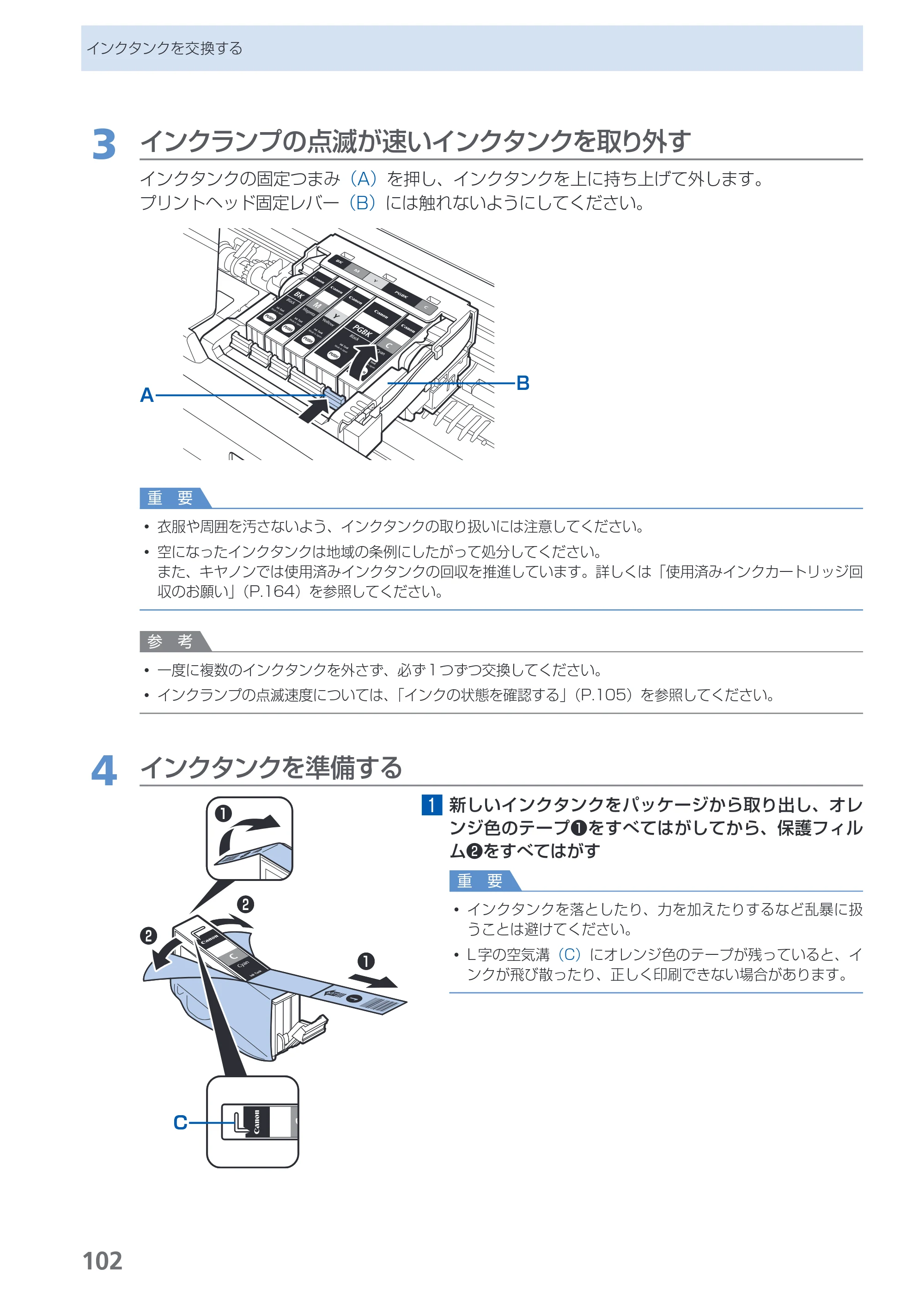 キヤノン PIXUS MG5130 らくらく操作ガイド （PDF形式／23.35Mバイト） — 原本ページ — 104ページ