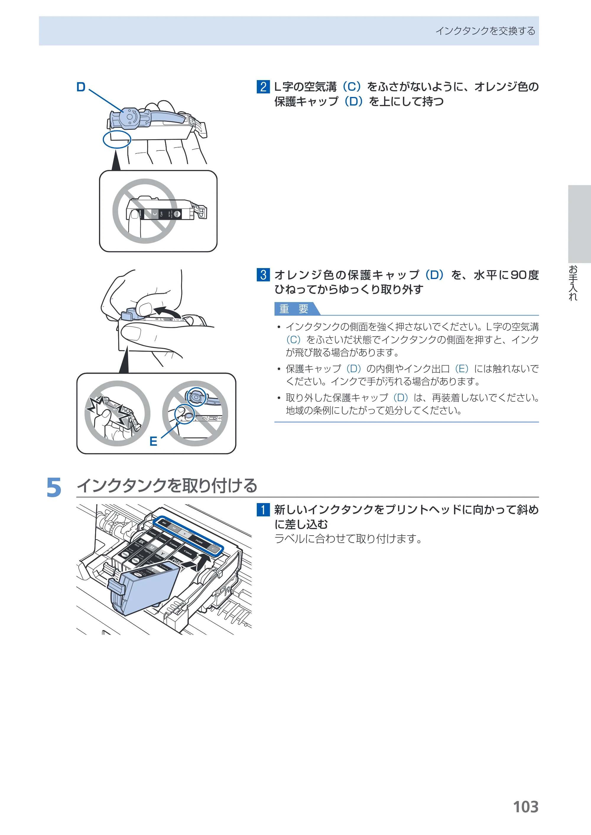 キヤノン PIXUS MG5130 らくらく操作ガイド （PDF形式／23.35Mバイト） — 原本ページ — 105ページ