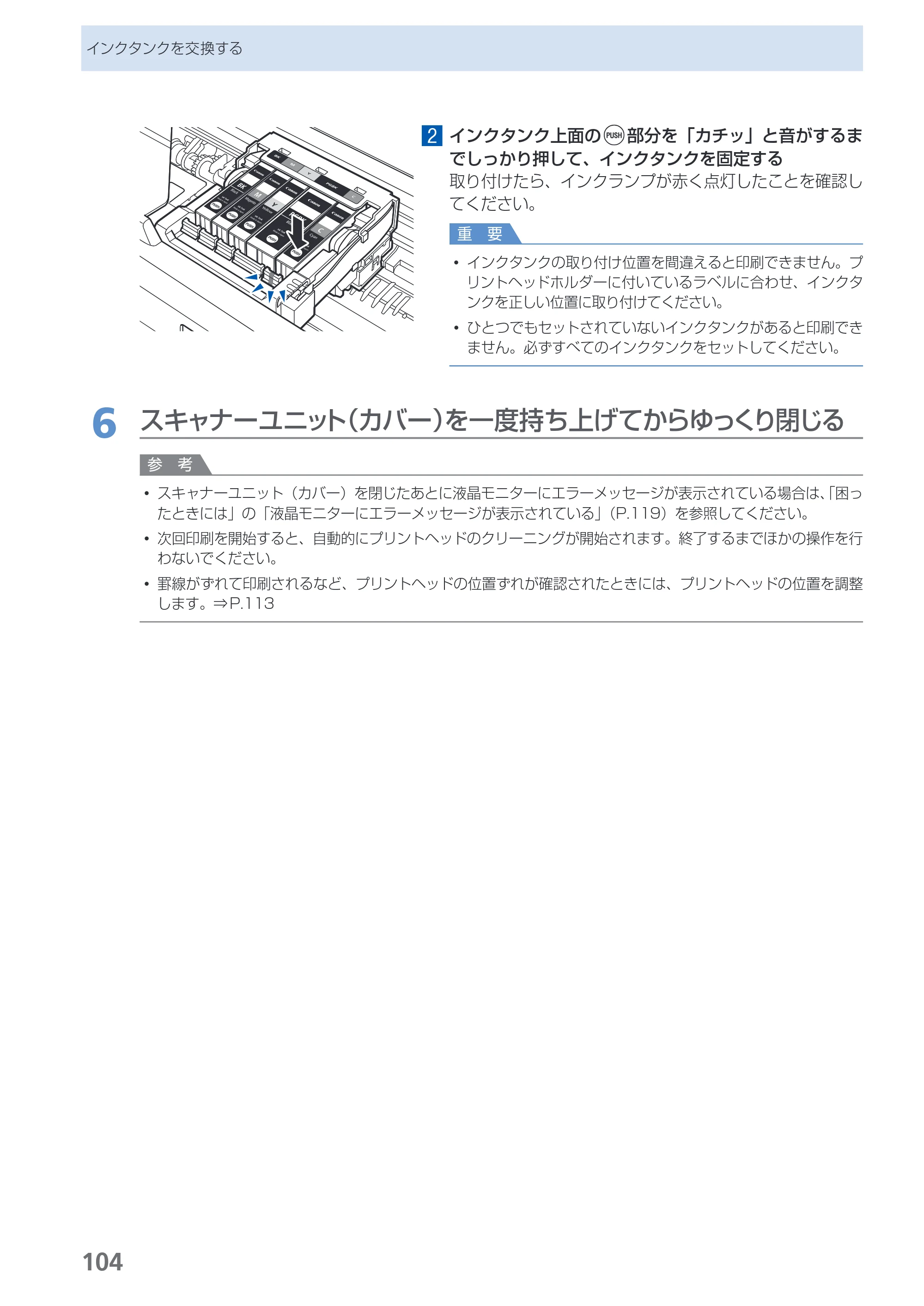 キヤノン PIXUS MG5130 らくらく操作ガイド （PDF形式／23.35Mバイト） — 原本ページ — 106ページ