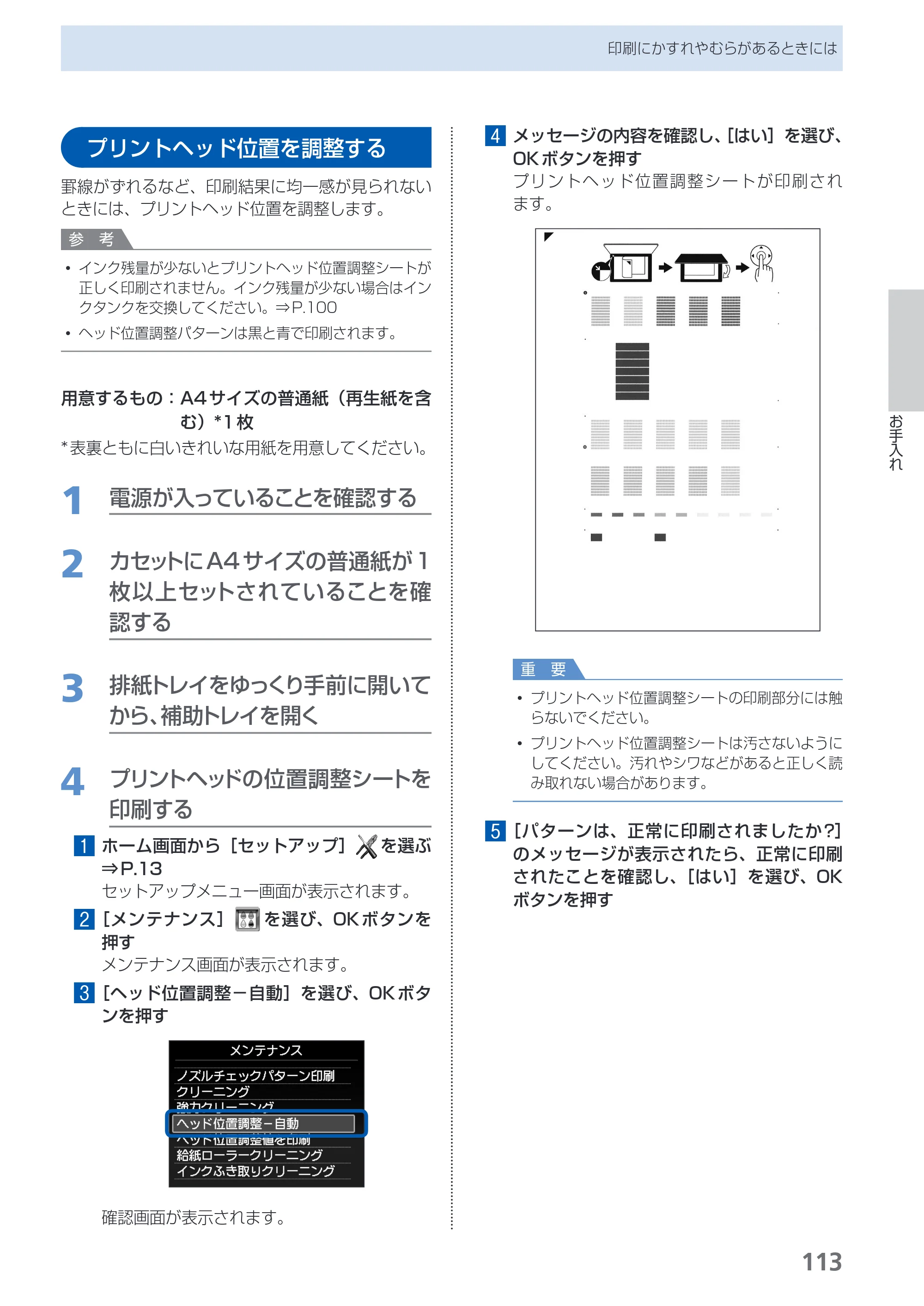 キヤノン PIXUS MG5130 らくらく操作ガイド （PDF形式／23.35Mバイト） — プリントヘッド位置を調整する — 原本ページ — 115ページ