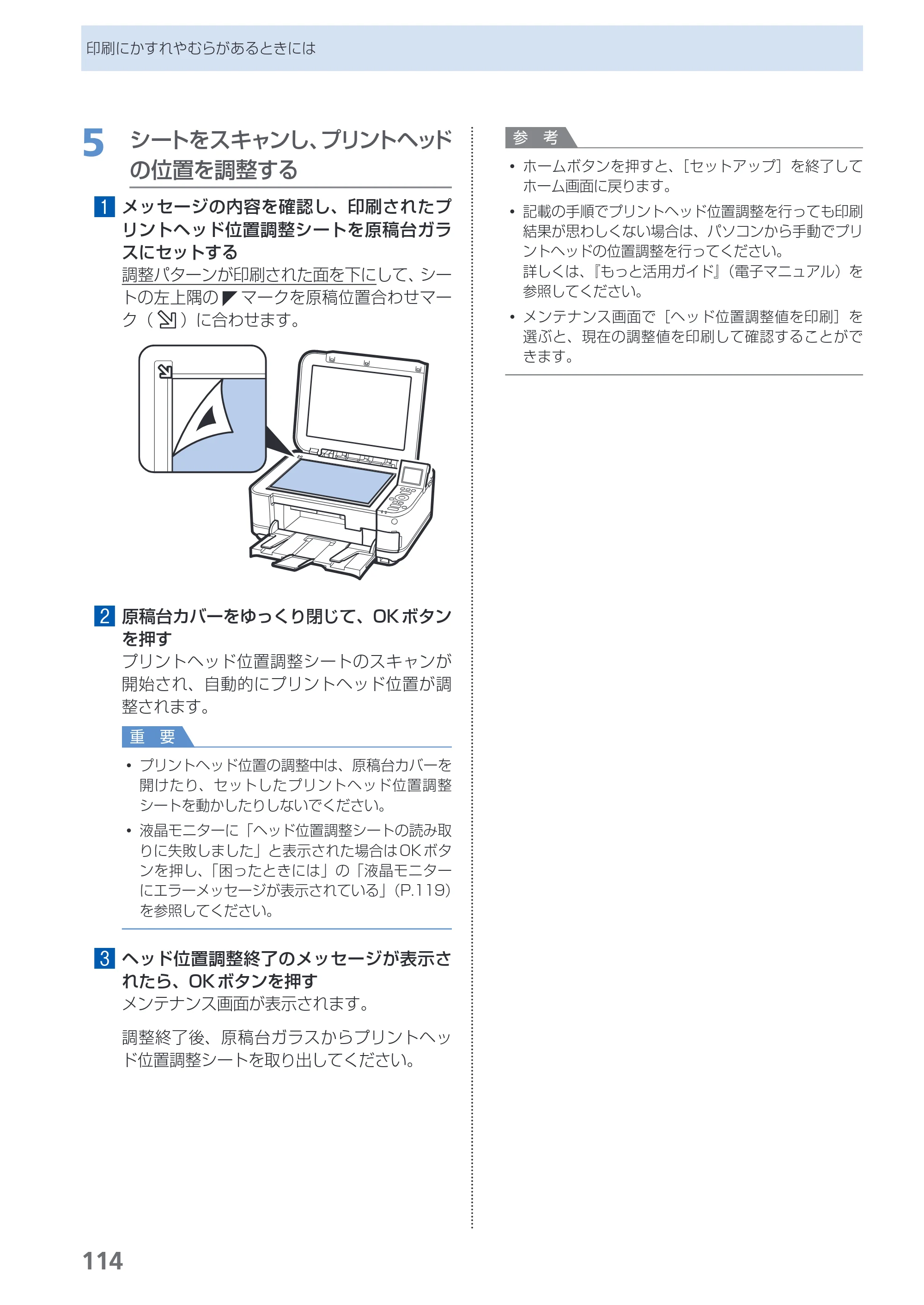 キヤノン PIXUS MG5130 らくらく操作ガイド （PDF形式／23.35Mバイト） — 原本ページ — 116ページ
