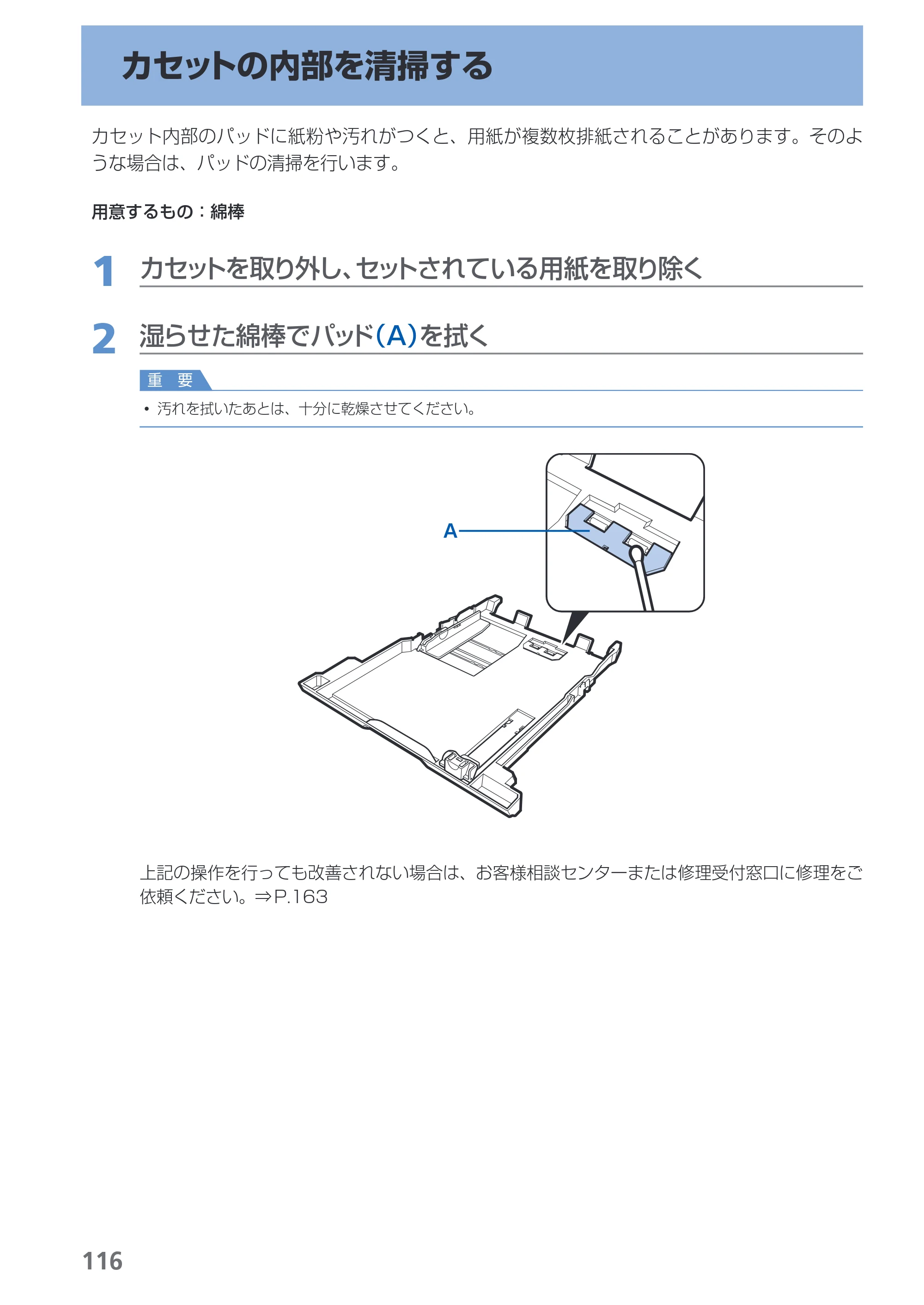 キヤノン PIXUS MG5130 らくらく操作ガイド （PDF形式／23.35Mバイト） — カセットの内部を清掃する — 原本ページ — 118ページ