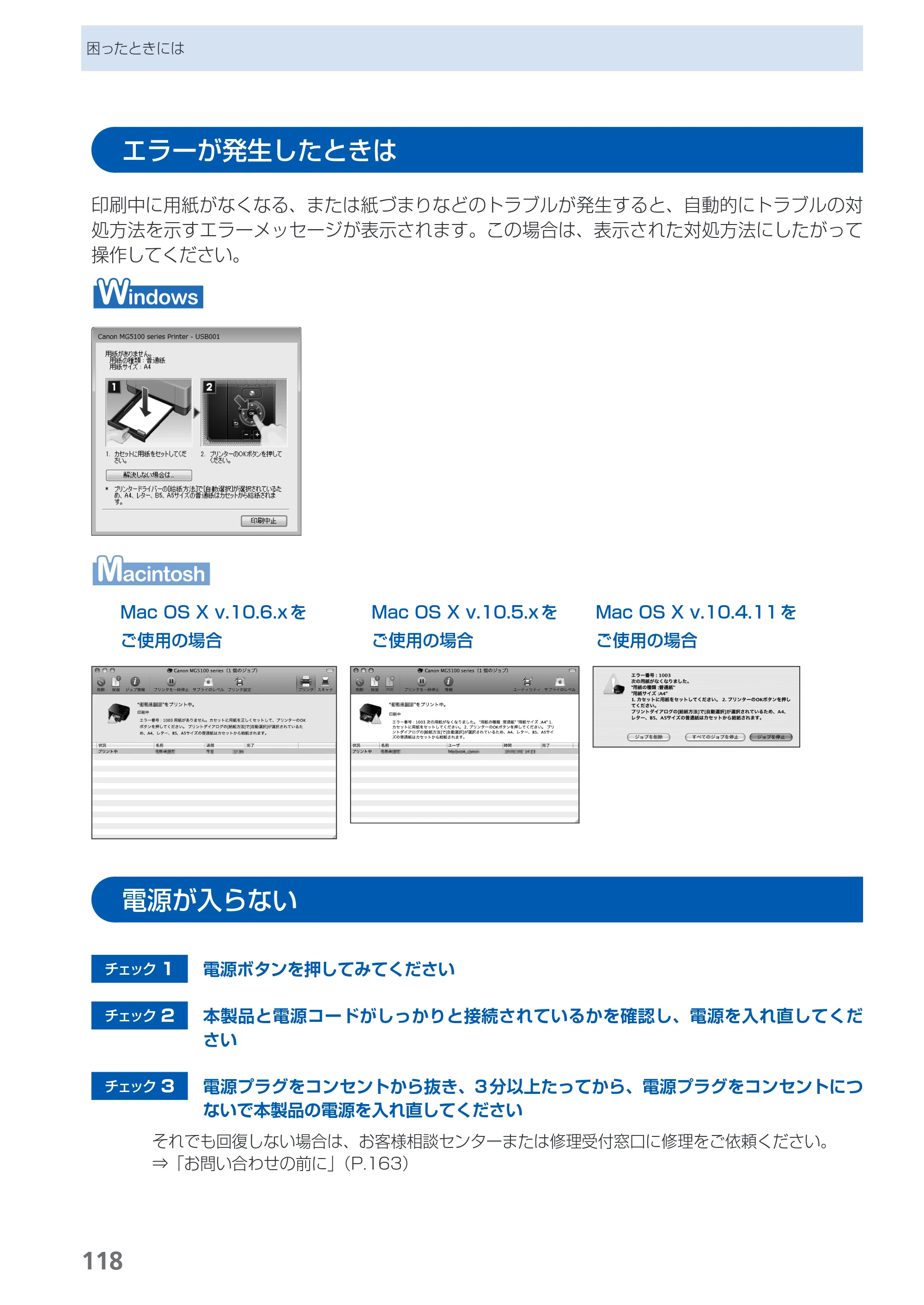 キヤノン PIXUS MG5130 らくらく操作ガイド （PDF形式／23.35Mバイト） — エラーが発生したときは — 原本ページ — 120ページ