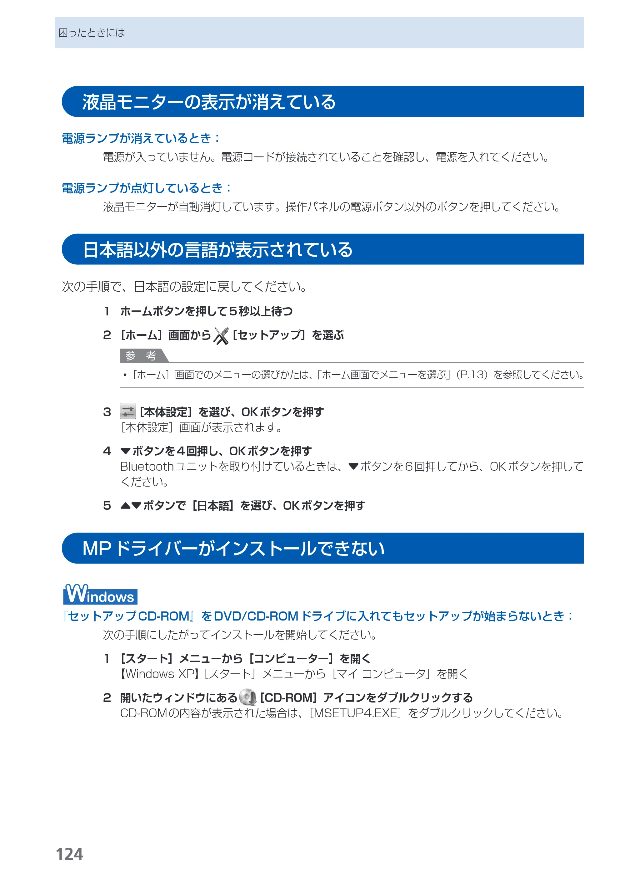 キヤノン PIXUS MG5130 らくらく操作ガイド （PDF形式／23.35Mバイト） — 液晶モニターの表示が消えている — 原本ページ — 126ページ