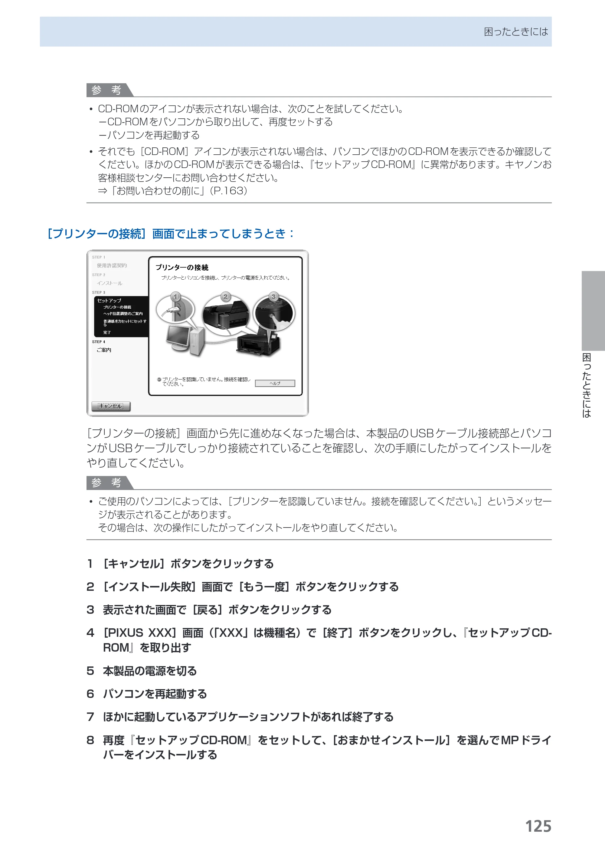 キヤノン PIXUS MG5130 らくらく操作ガイド （PDF形式／23.35Mバイト） — 原本ページ — 127ページ