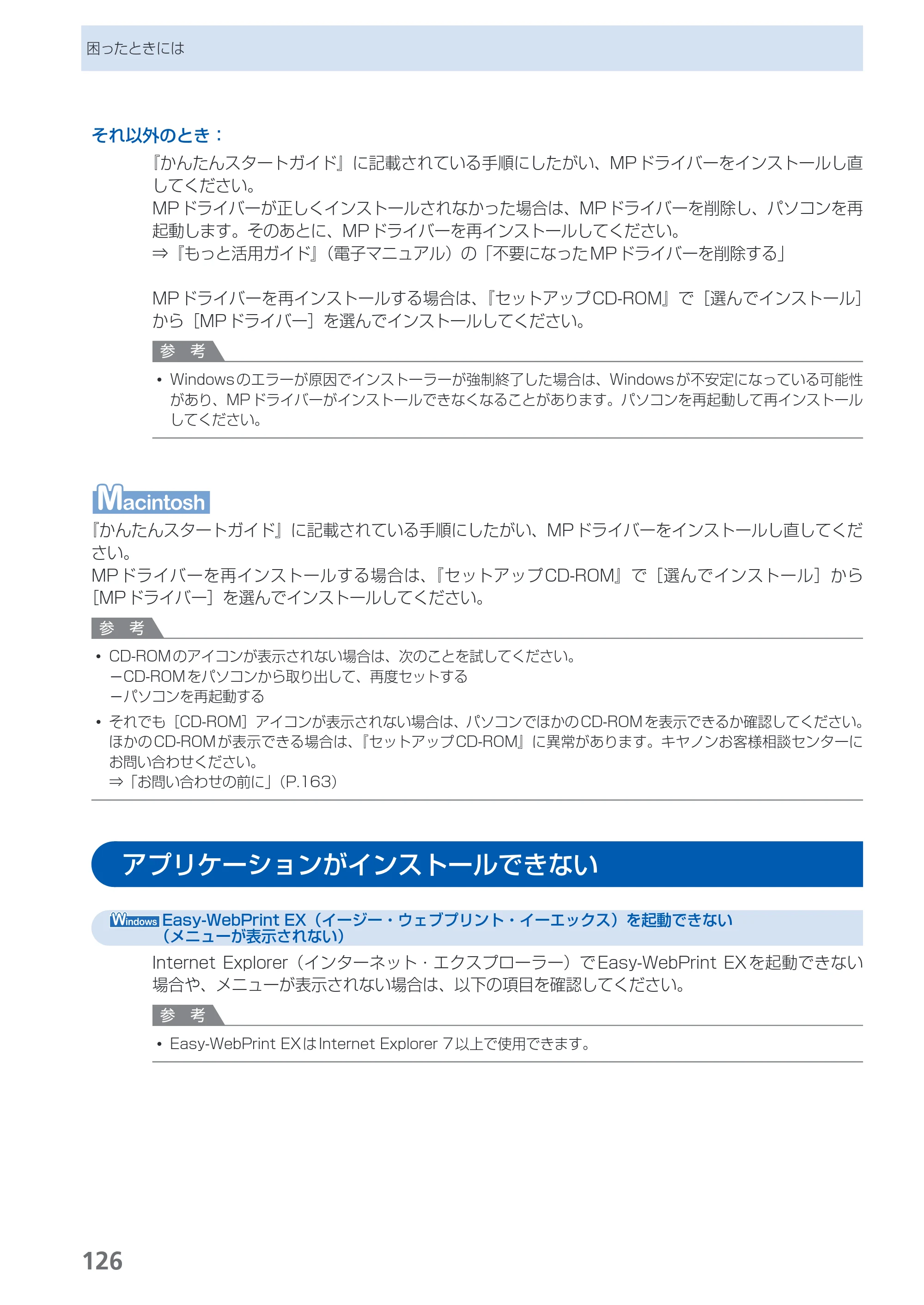 キヤノン PIXUS MG5130 らくらく操作ガイド （PDF形式／23.35Mバイト） — アプリケーションがインストールできない — 原本ページ — 128ページ
