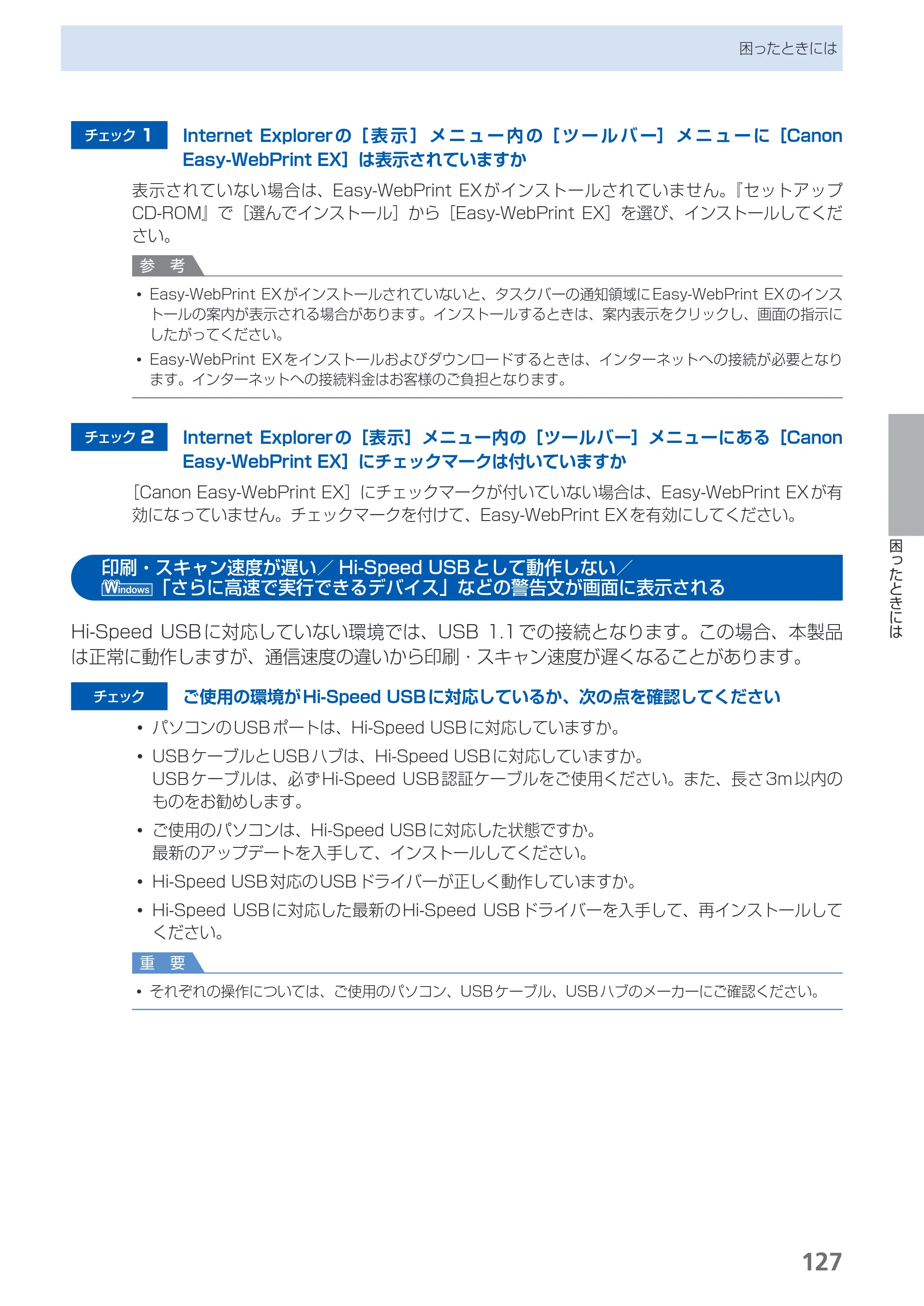 キヤノン PIXUS MG5130 らくらく操作ガイド （PDF形式／23.35Mバイト） — 印刷・スキャン速度が遅い／Hi-Speed USBとして動作しない／「さらに高速で実行できるデバイス」などの警告文が画面に表示される — 原本ページ — 129ページ