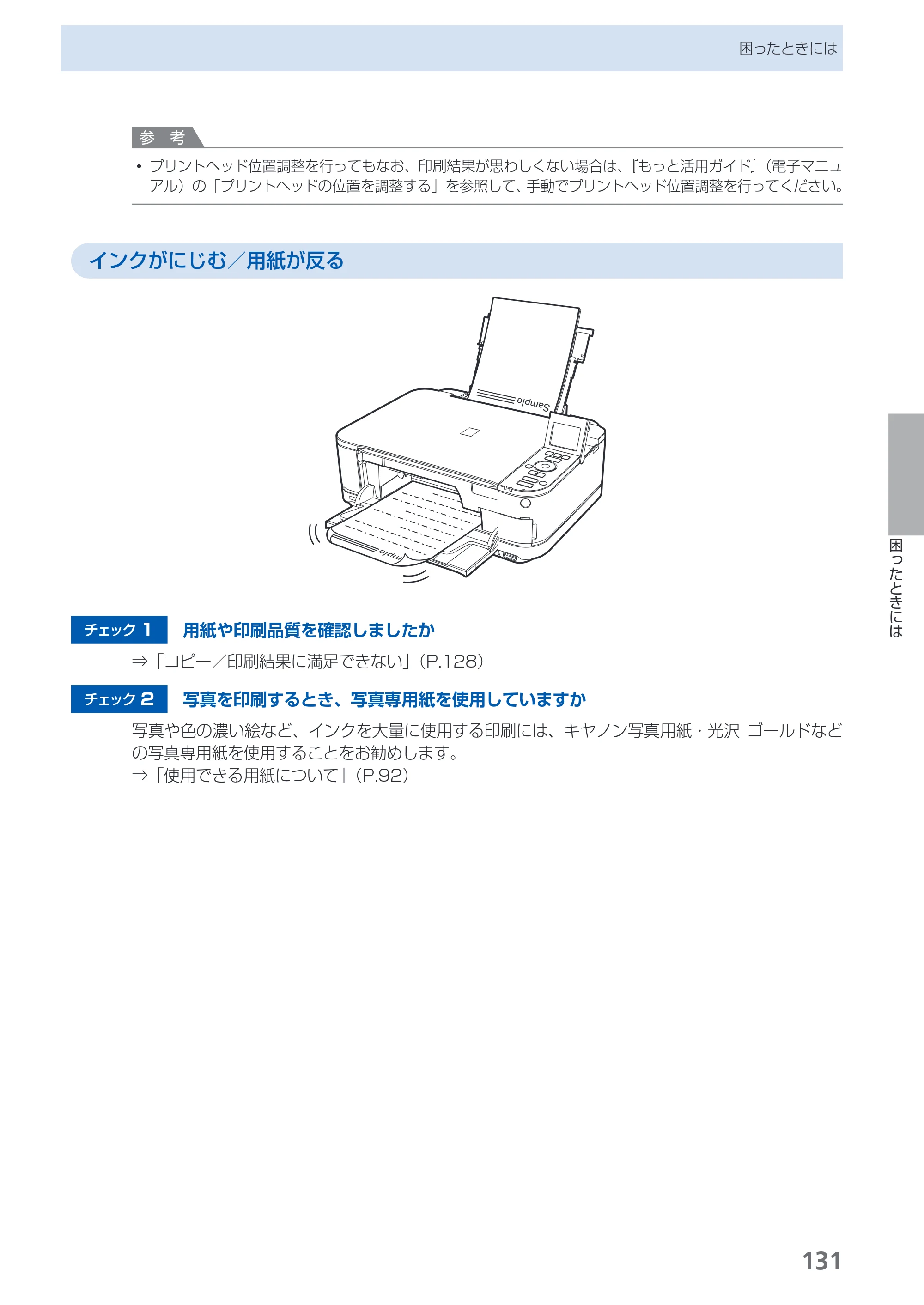キヤノン PIXUS MG5130 らくらく操作ガイド （PDF形式／23.35Mバイト） — 原本ページ — 133ページ