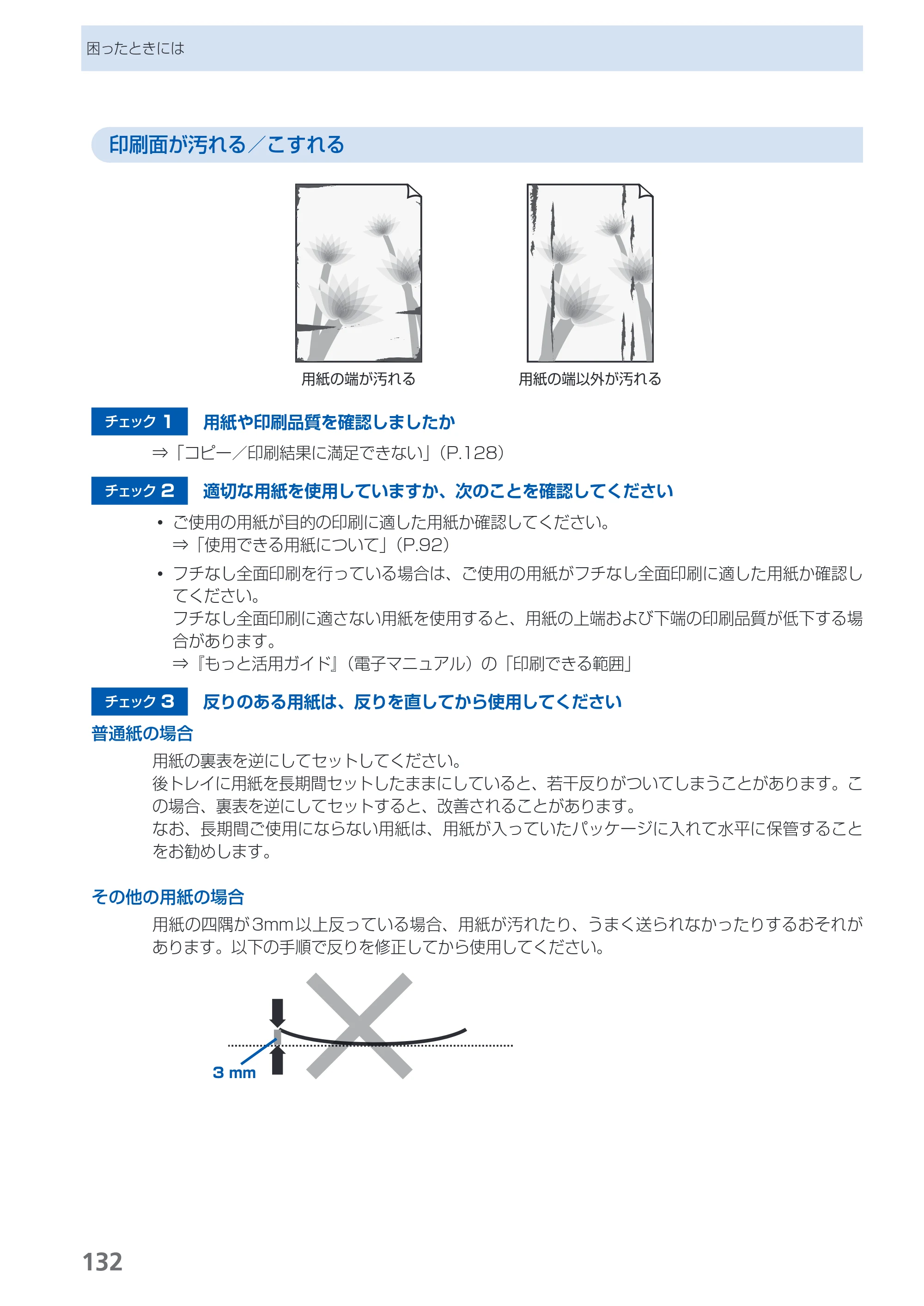 キヤノン PIXUS MG5130 らくらく操作ガイド （PDF形式／23.35Mバイト） — 原本ページ — 134ページ