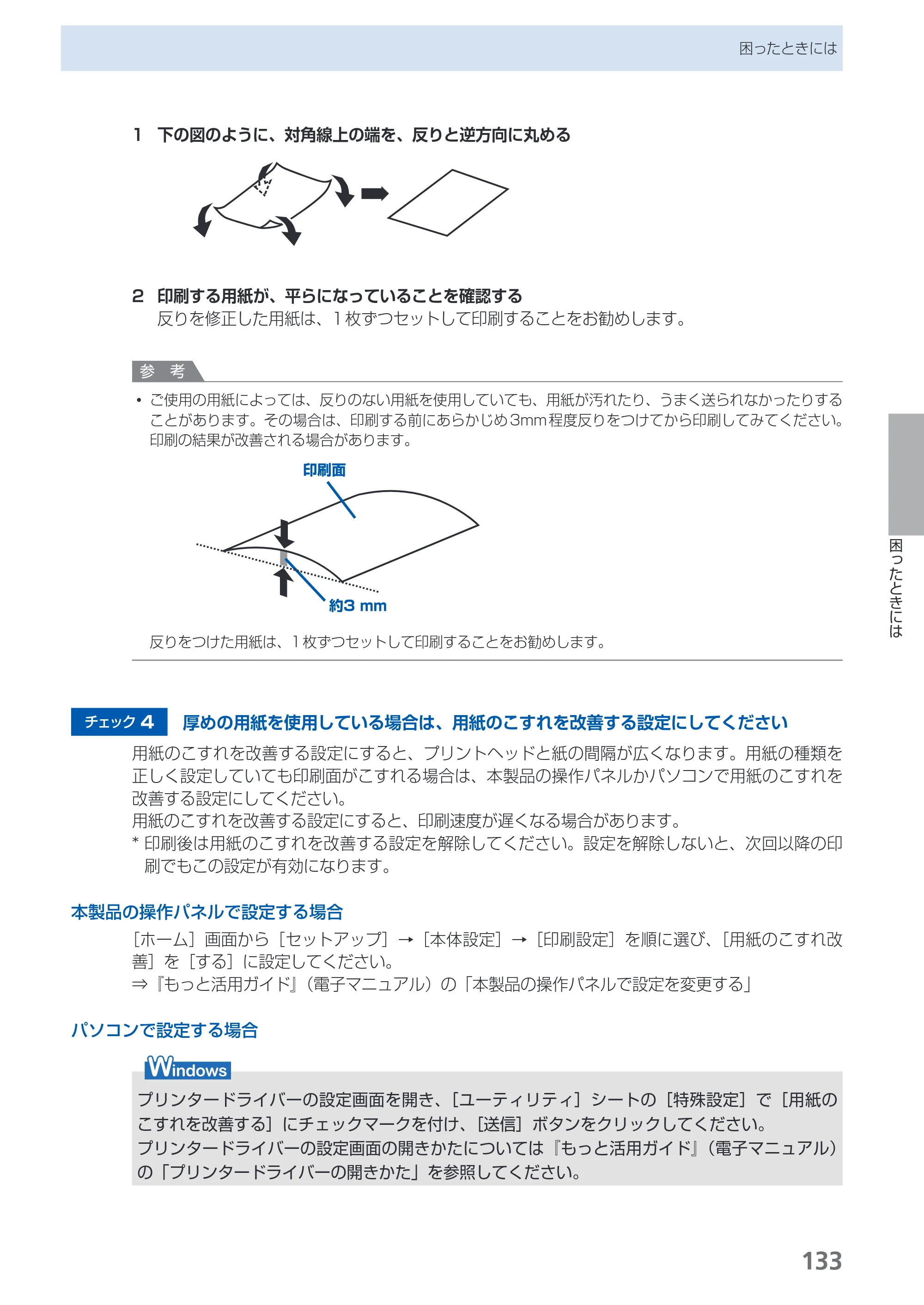 キヤノン PIXUS MG5130 らくらく操作ガイド （PDF形式／23.35Mバイト） — 原本ページ — 135ページ