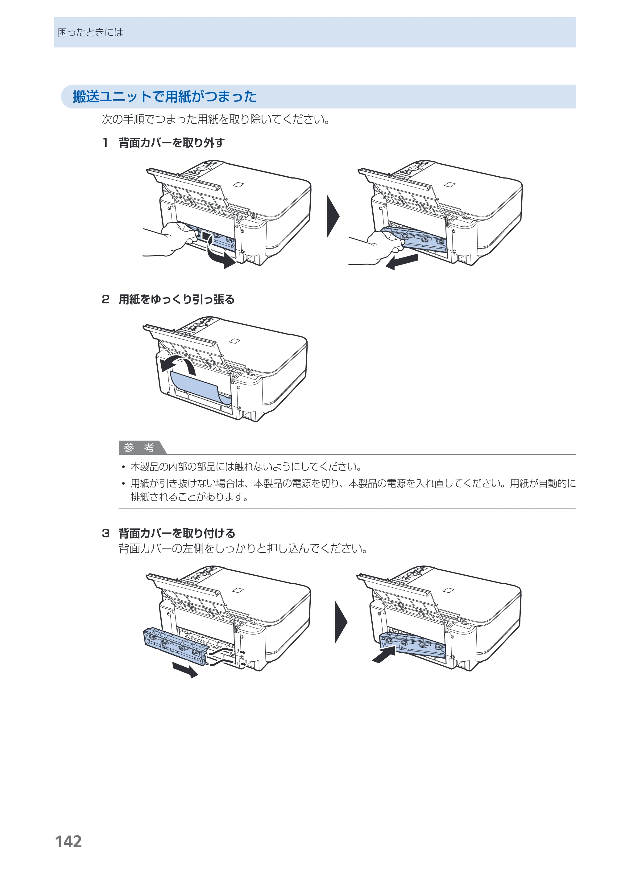 キヤノン PIXUS MG5130 らくらく操作ガイド （PDF形式／23.35Mバイト） — 原本ページ — 144ページ